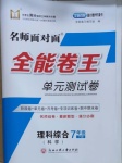 2021年全能卷王單元測(cè)試卷七年科學(xué)下冊(cè)浙教版