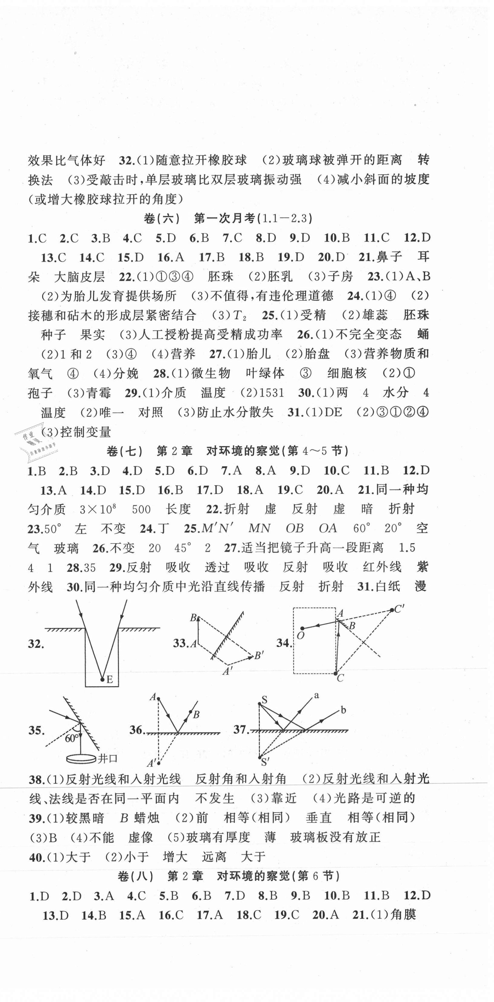 2021年全能卷王單元測(cè)試卷七年科學(xué)下冊(cè)浙教版 第3頁