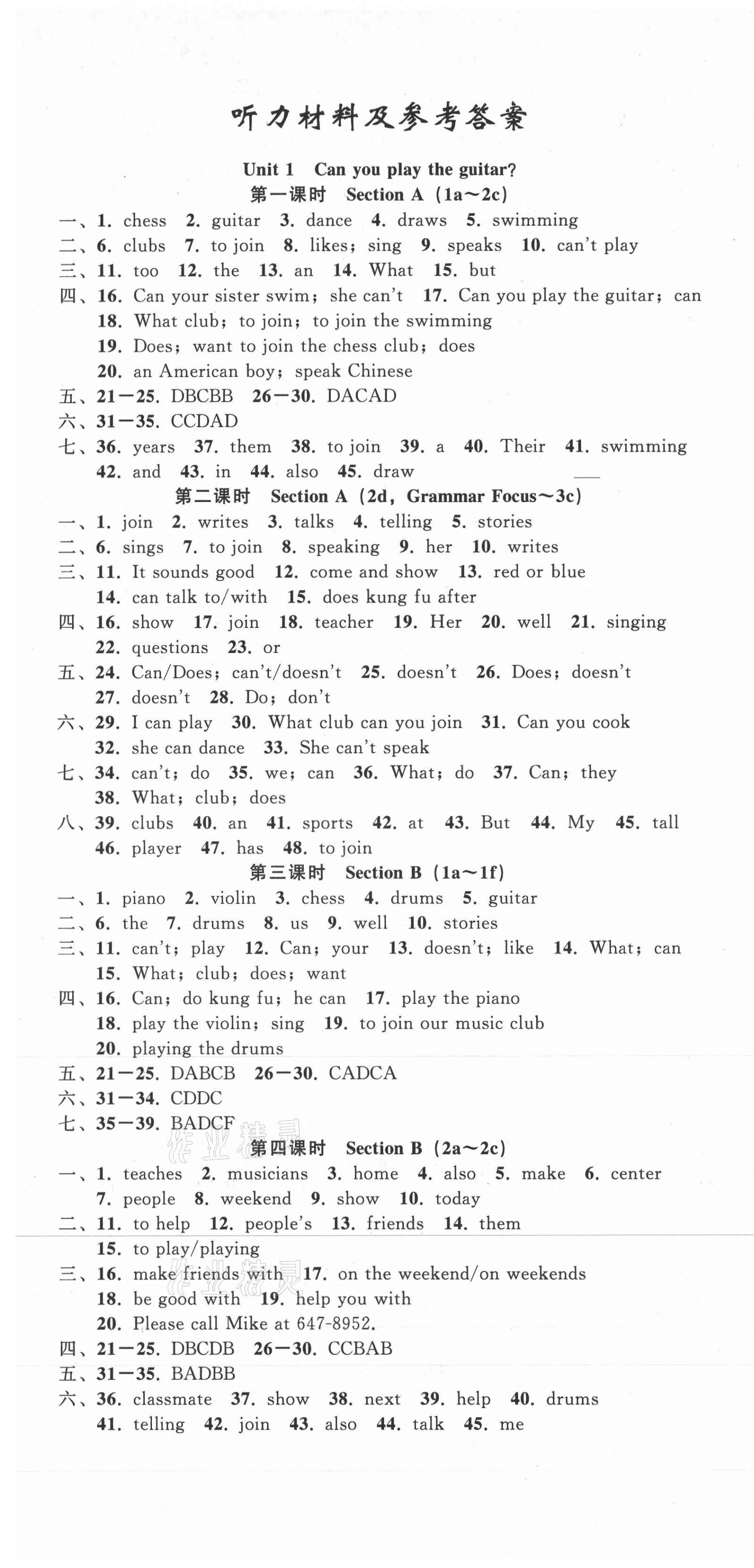 2021年全能卷王單元測試卷七年級英語下冊人教版杭州專版 第1頁