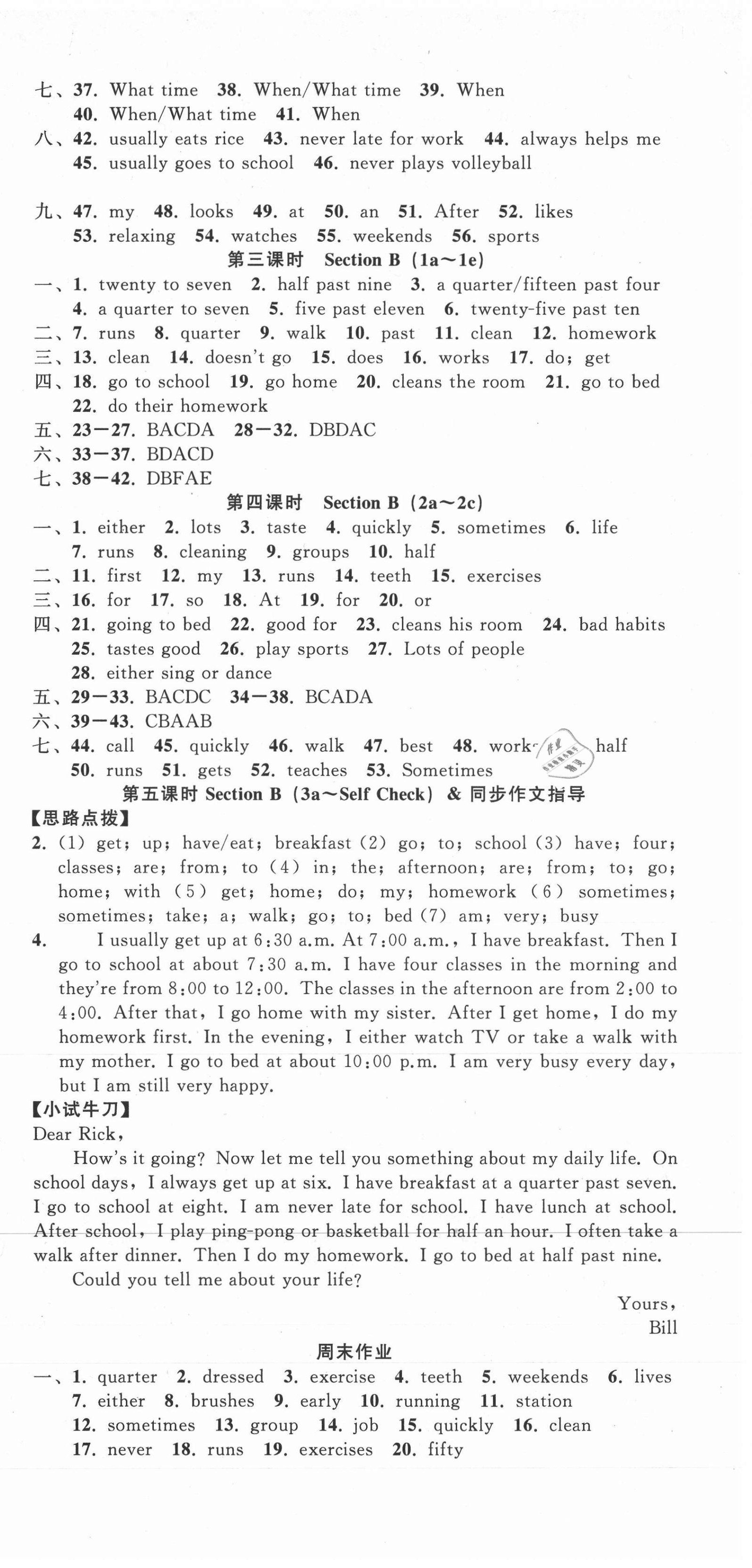 2021年全能卷王單元測試卷七年級英語下冊人教版杭州專版 第3頁