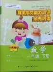 2021年自主學(xué)習(xí)能力測評單元測試一年級數(shù)學(xué)下冊人教版A版