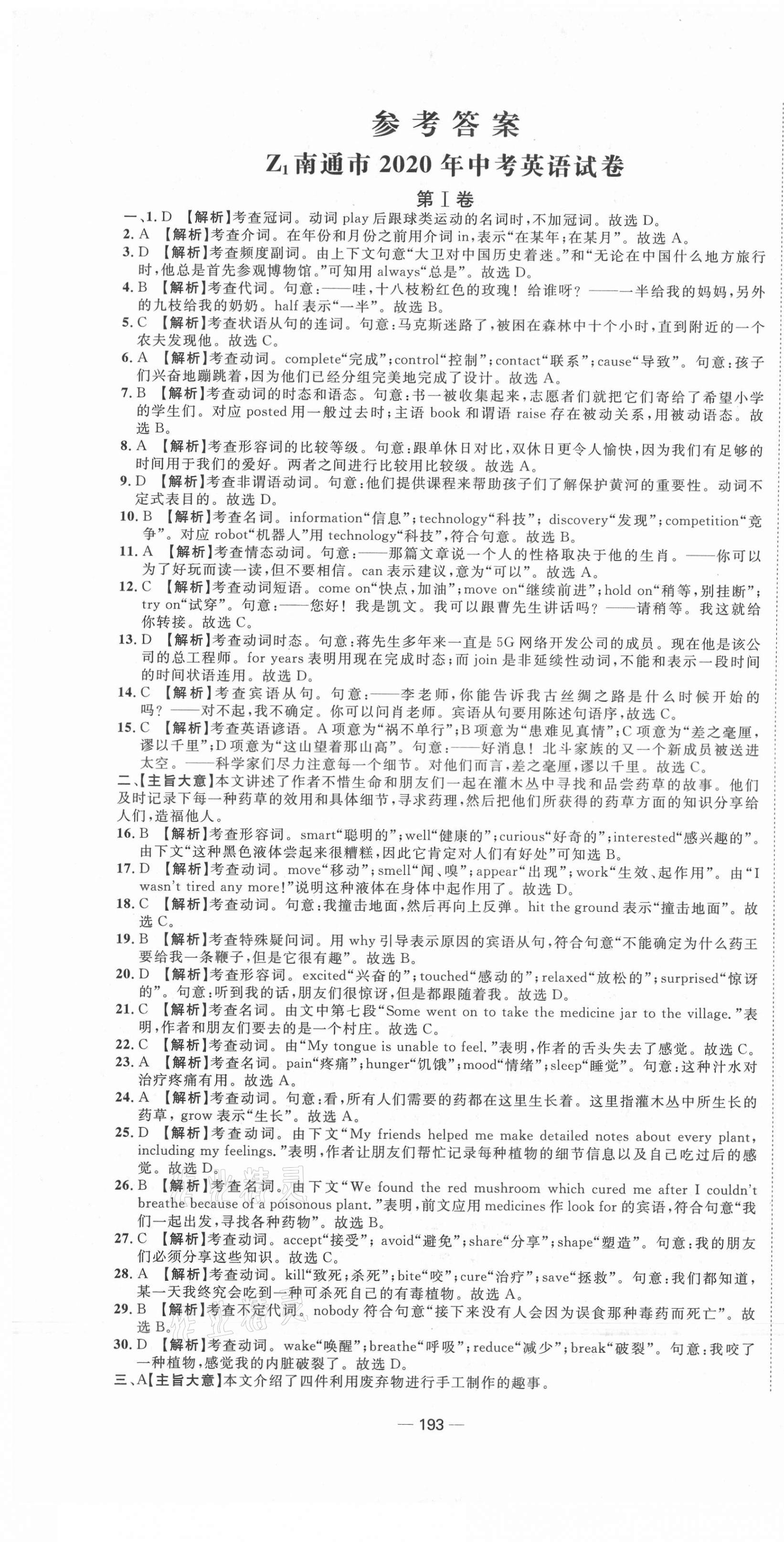 2021年中考合唱團(tuán)江蘇中考真題卷18套英語 第1頁