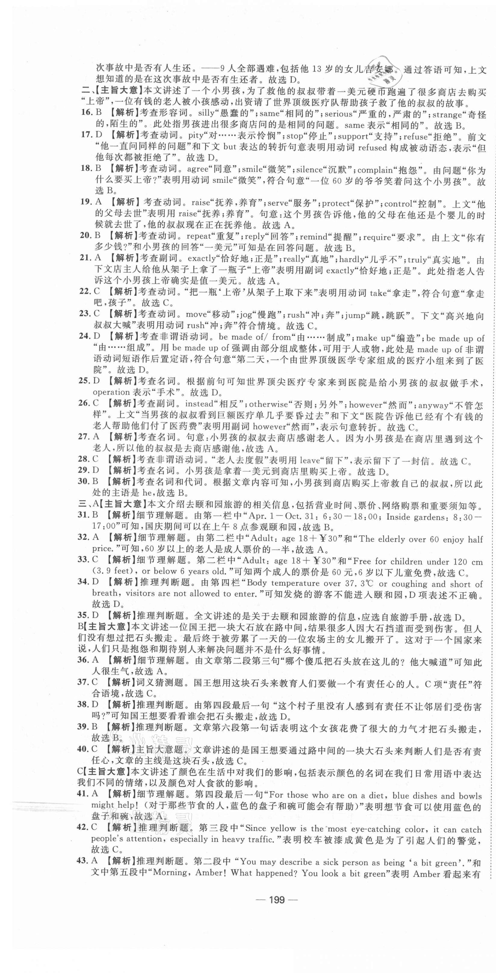 2021年中考合唱團(tuán)江蘇中考真題卷18套英語 第7頁