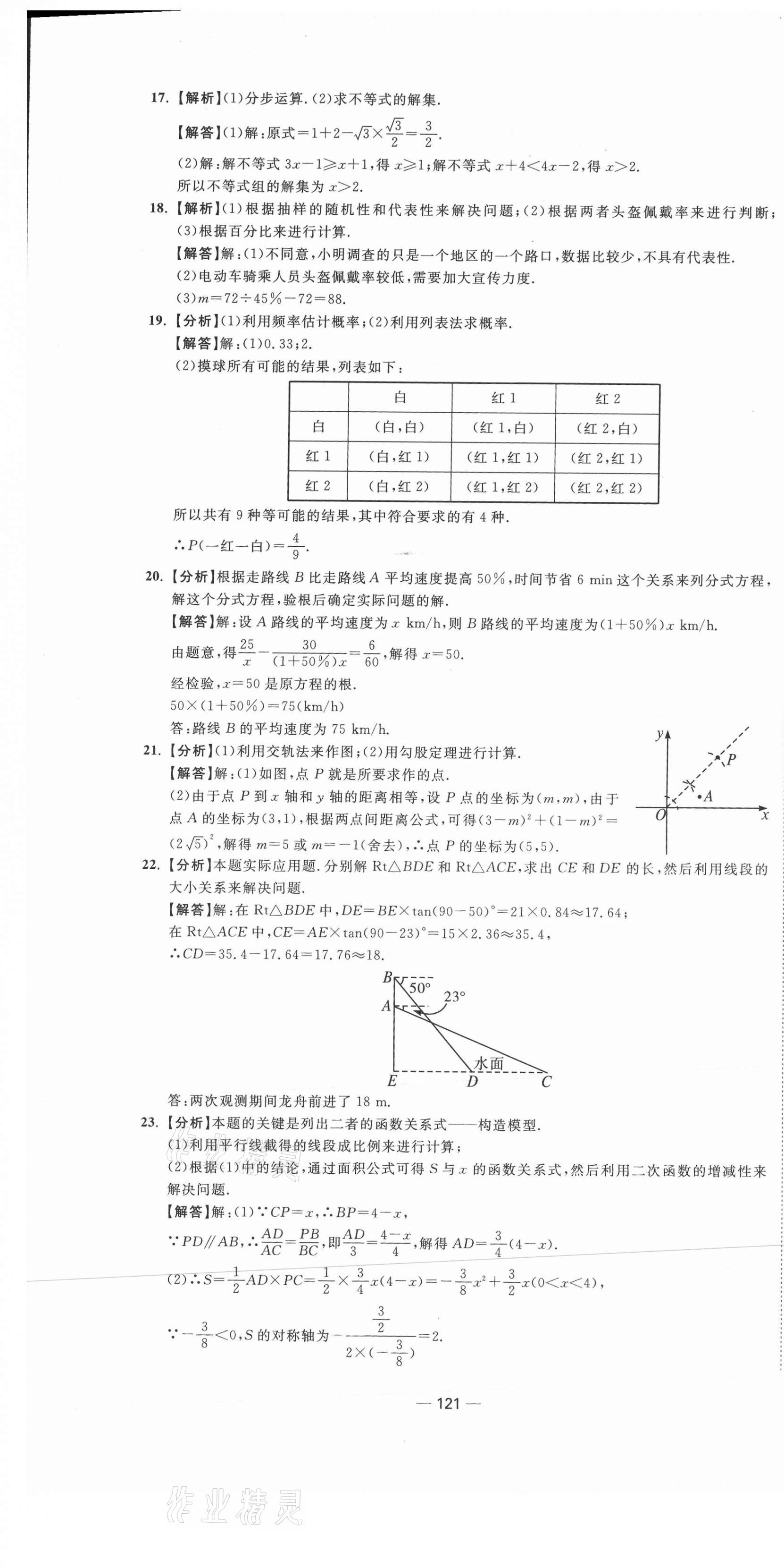 2021年中考合唱團(tuán)江蘇中考真題卷18套數(shù)學(xué) 參考答案第13頁