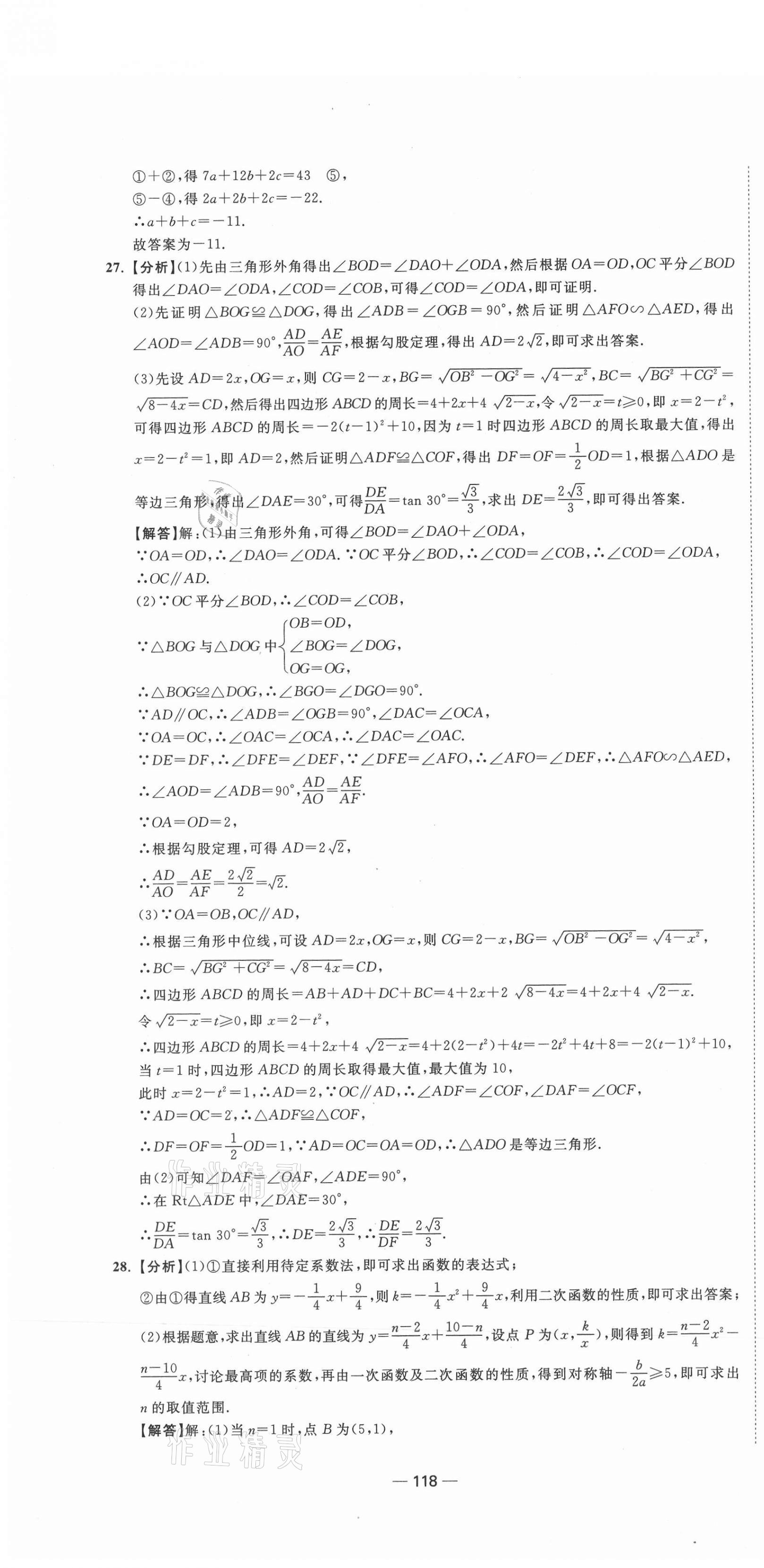 2021年中考合唱團江蘇中考真題卷18套數(shù)學 參考答案第10頁