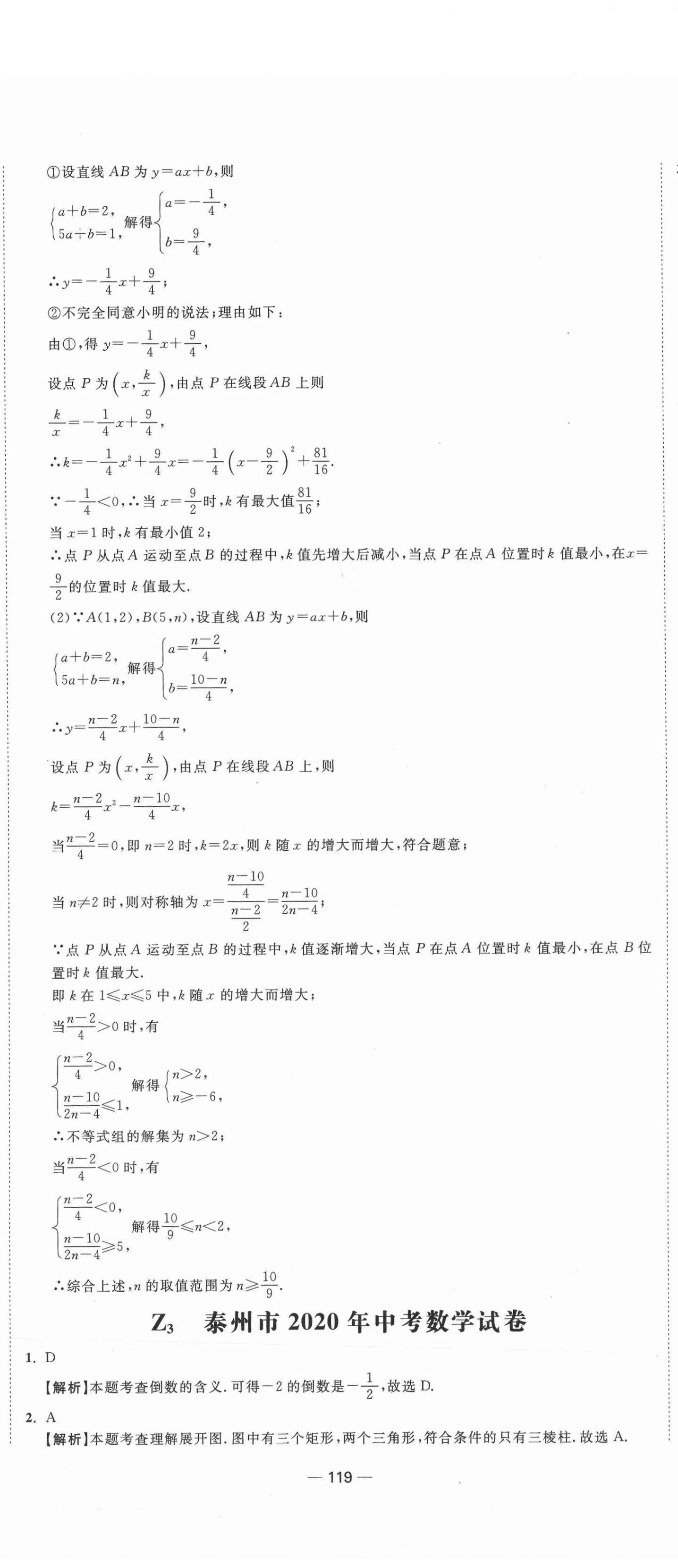 2021年中考合唱團(tuán)江蘇中考真題卷18套數(shù)學(xué) 參考答案第11頁