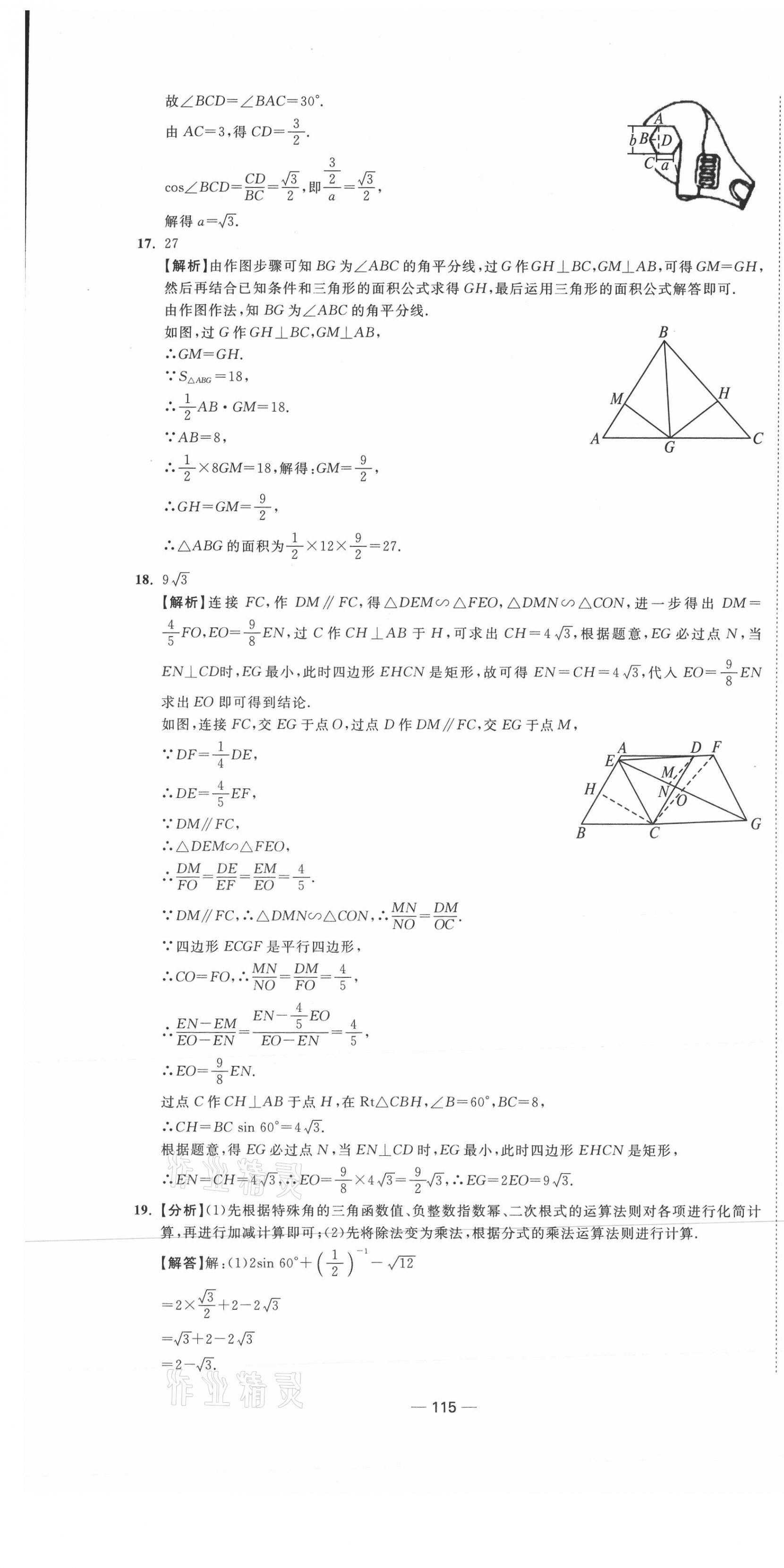 2021年中考合唱團(tuán)江蘇中考真題卷18套數(shù)學(xué) 參考答案第7頁(yè)