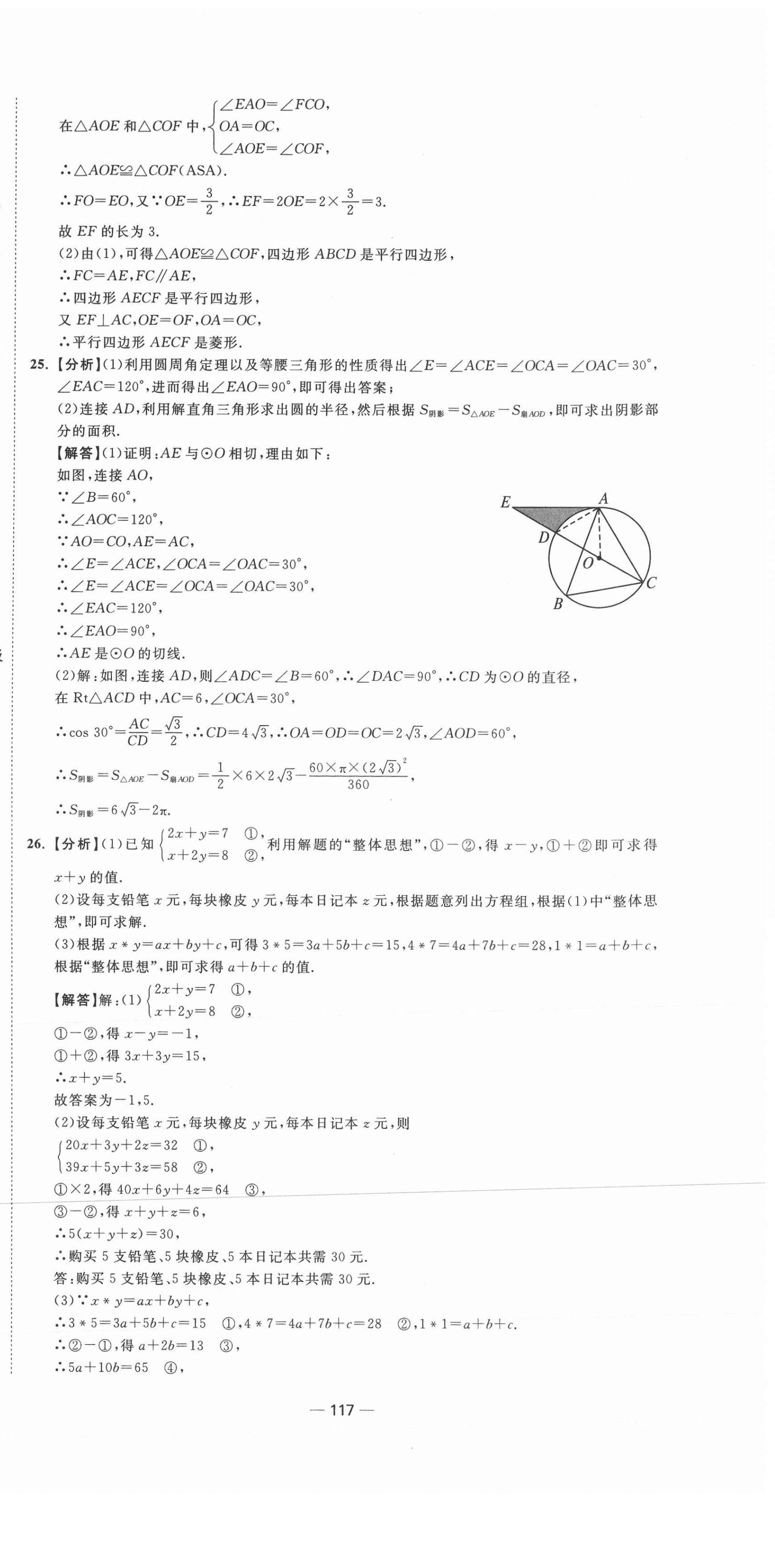 2021年中考合唱團(tuán)江蘇中考真題卷18套數(shù)學(xué) 參考答案第9頁