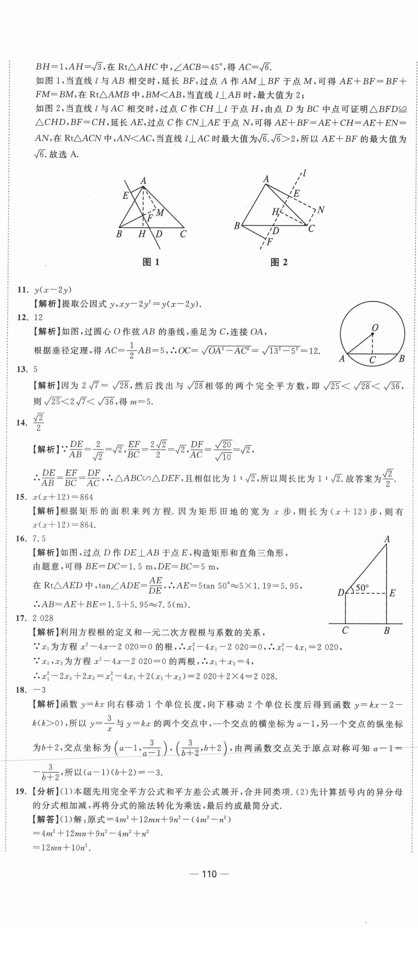 2021年中考合唱團江蘇中考真題卷18套數(shù)學 參考答案第2頁