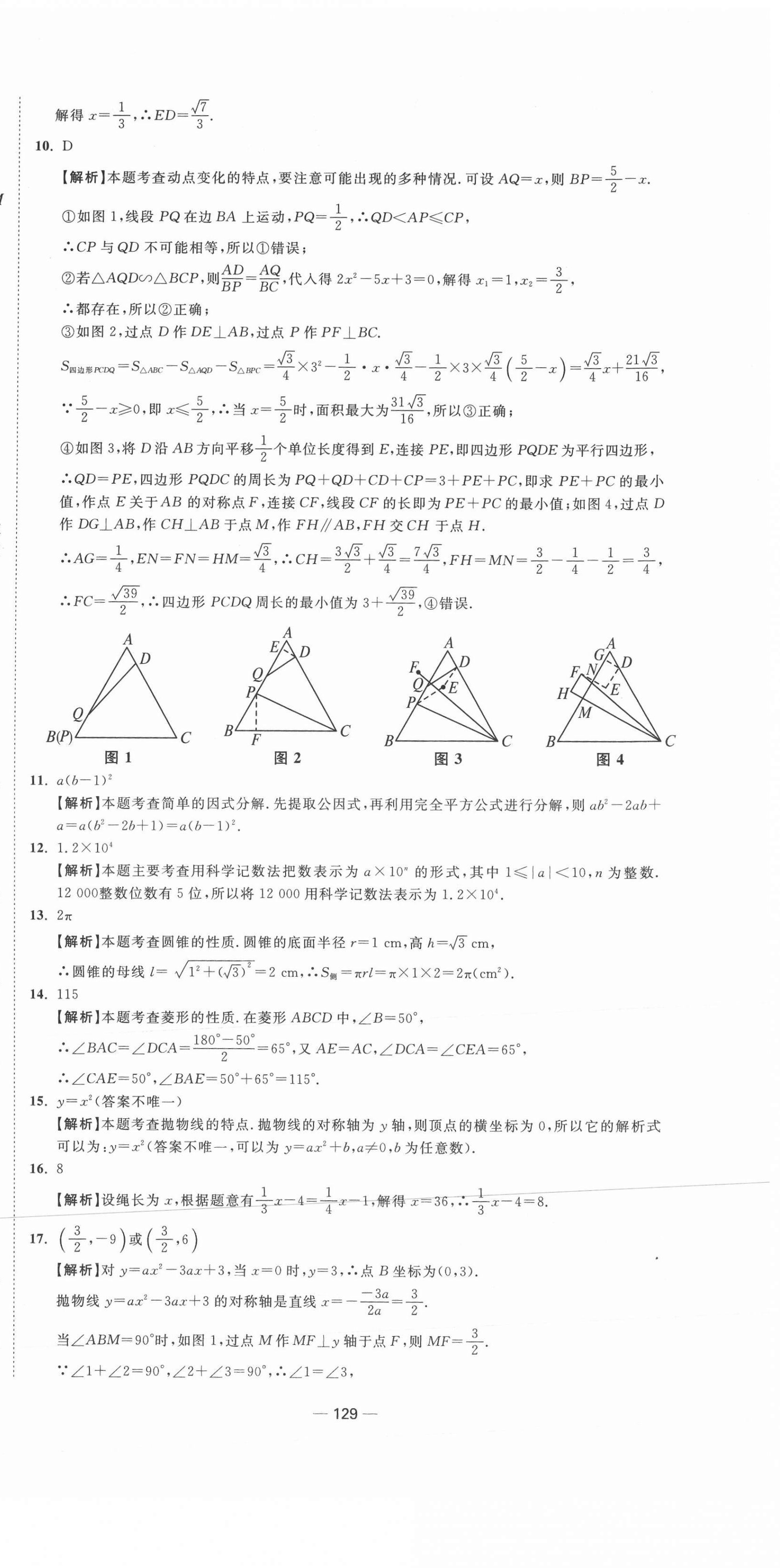 2021年中考合唱團江蘇中考真題卷18套數(shù)學 參考答案第21頁