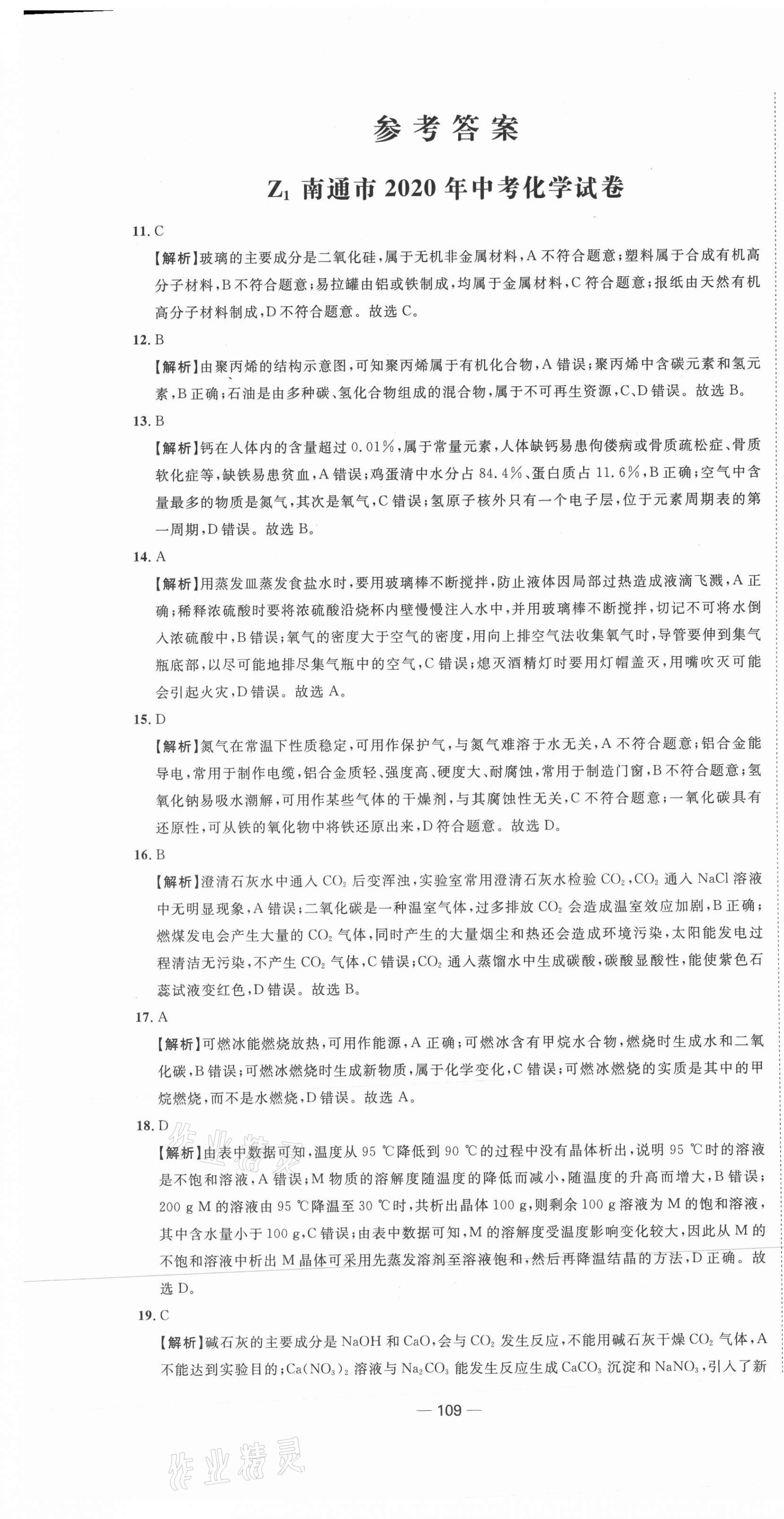 2021年中考合唱團(tuán)江蘇中考真題卷18套化學(xué) 第1頁