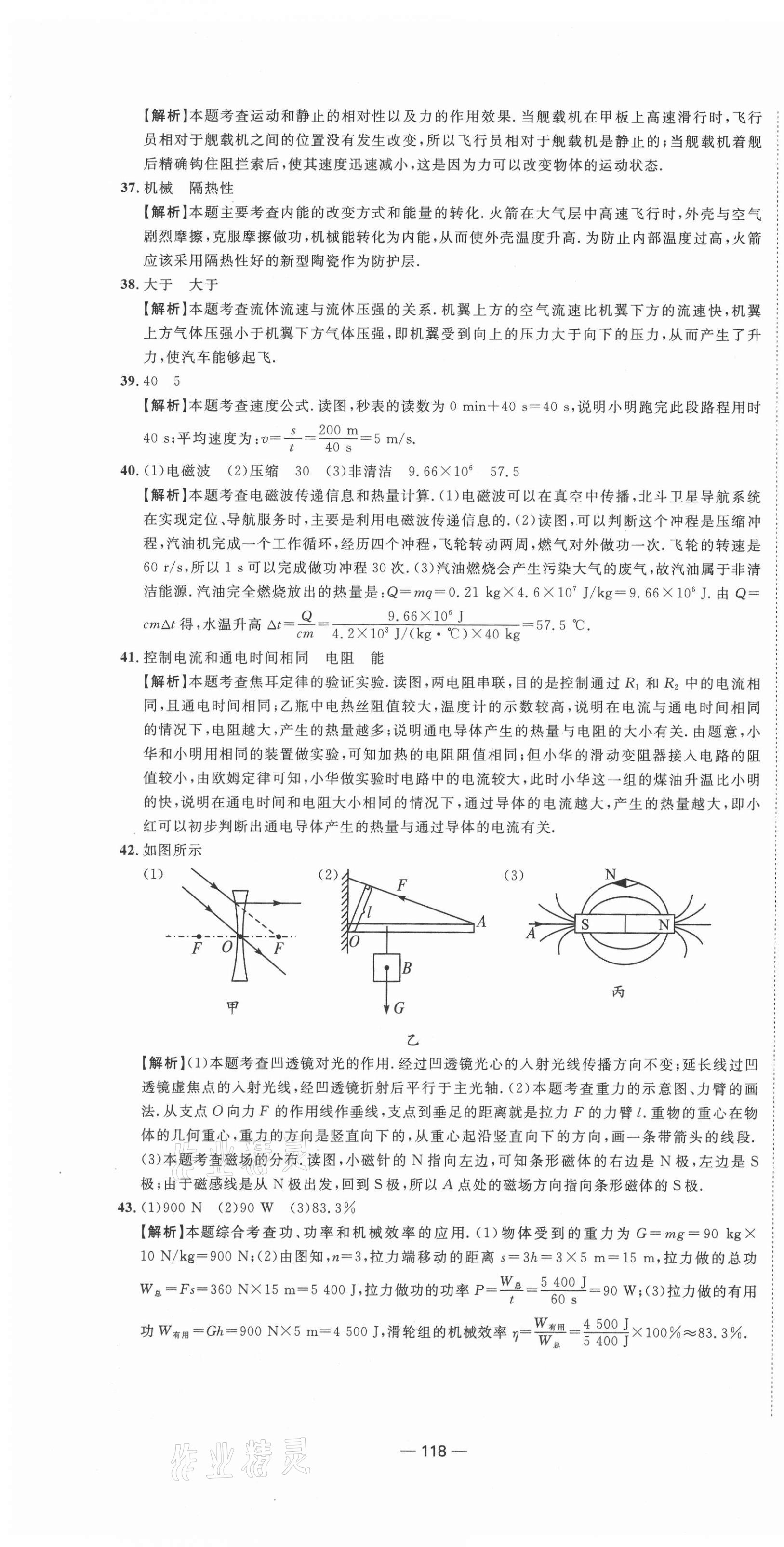 2021年中考合唱團江蘇中考真題卷18套物理 參考答案第10頁