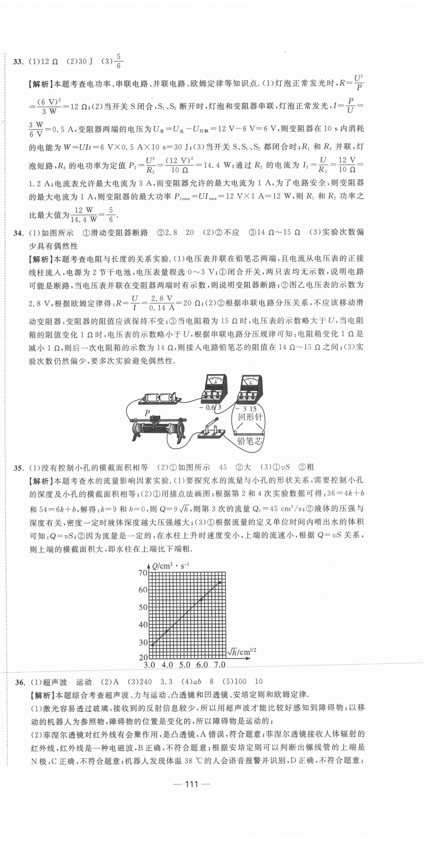 2021年中考合唱團(tuán)江蘇中考真題卷18套物理 參考答案第3頁