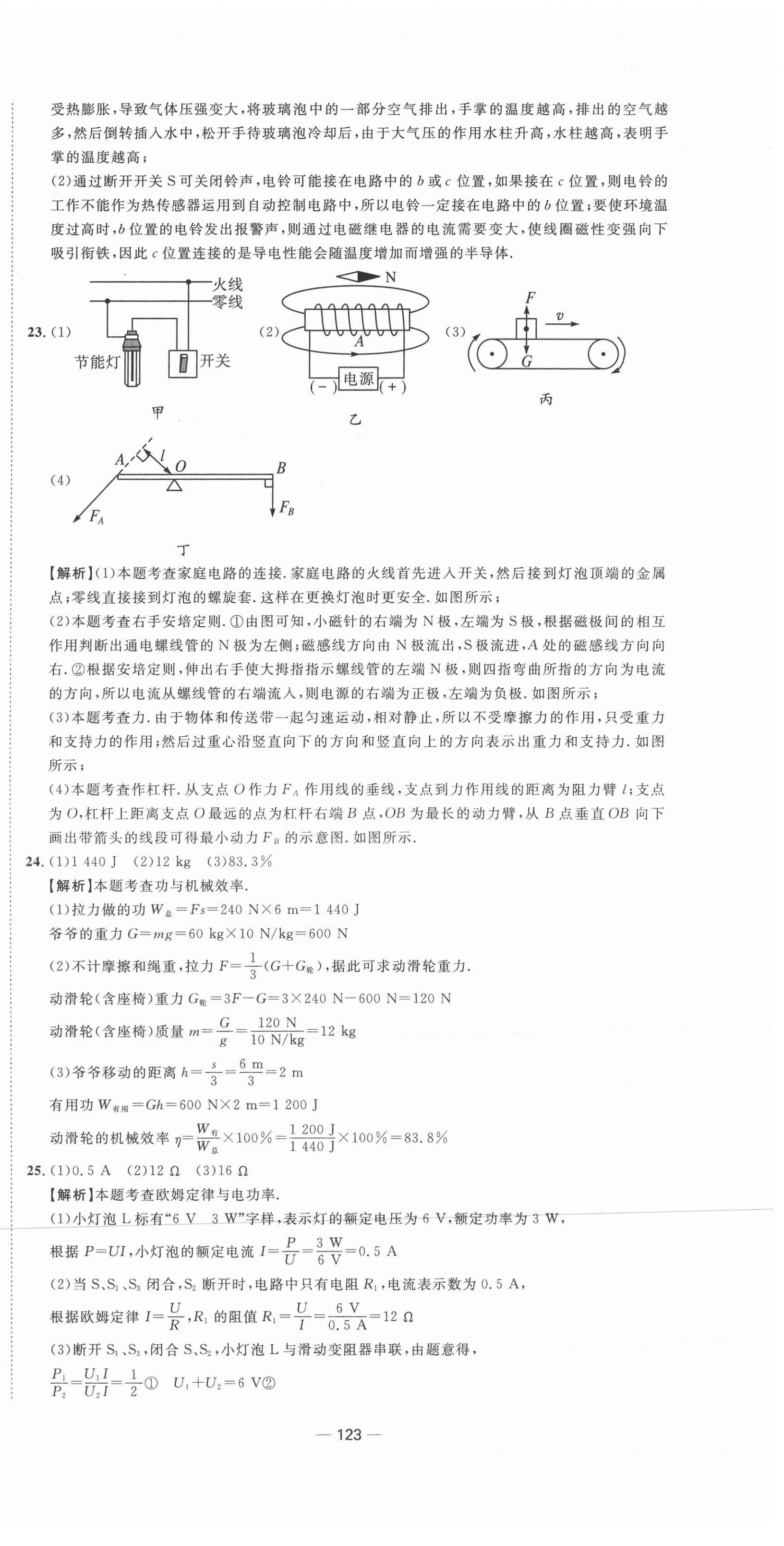 2021年中考合唱團(tuán)江蘇中考真題卷18套物理 參考答案第15頁