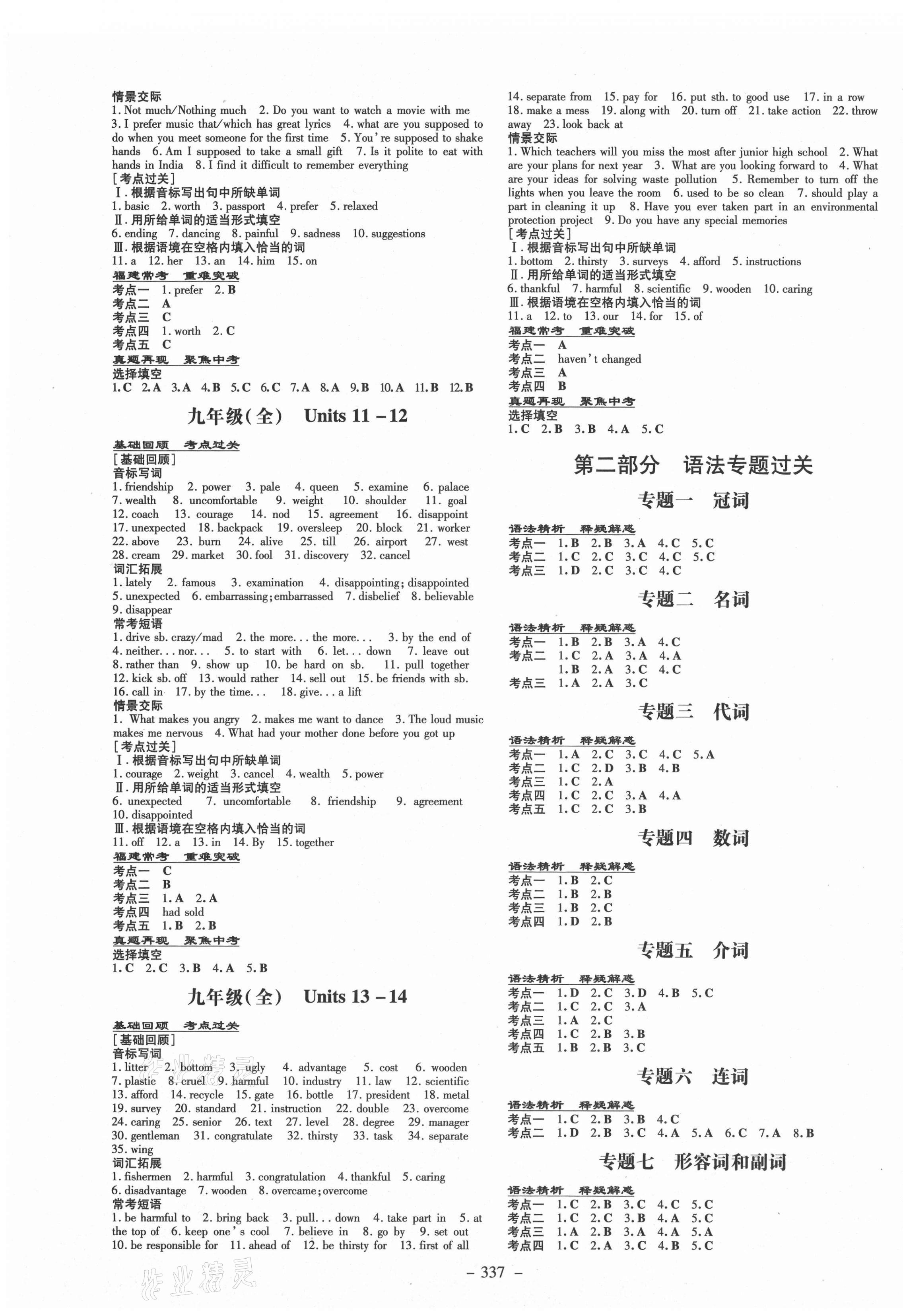 2021年中考總復(fù)習(xí)導(dǎo)與練英語(yǔ)廈門(mén)專版 第7頁(yè)