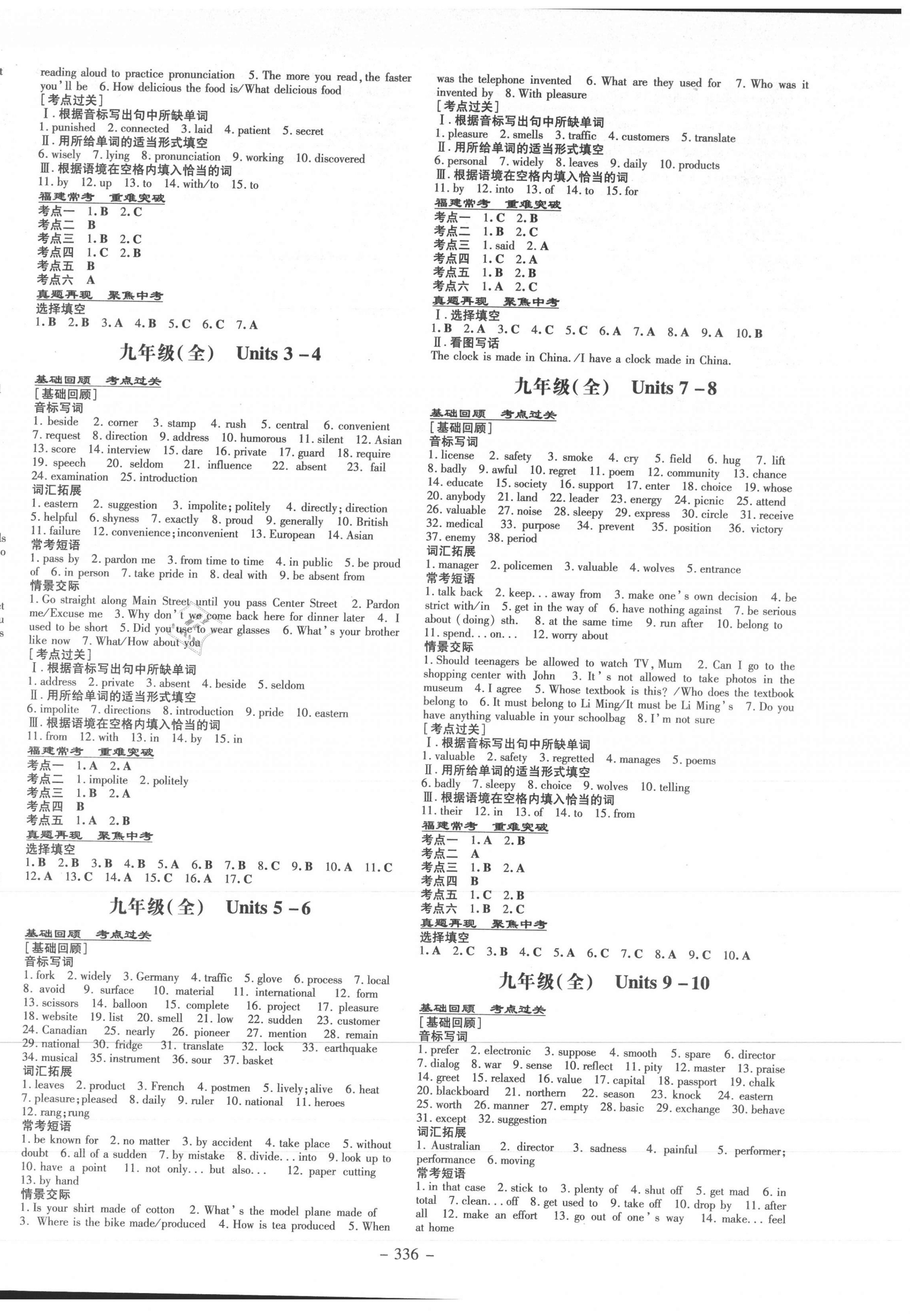 2021年中考總復(fù)習(xí)導(dǎo)與練英語廈門專版 第6頁