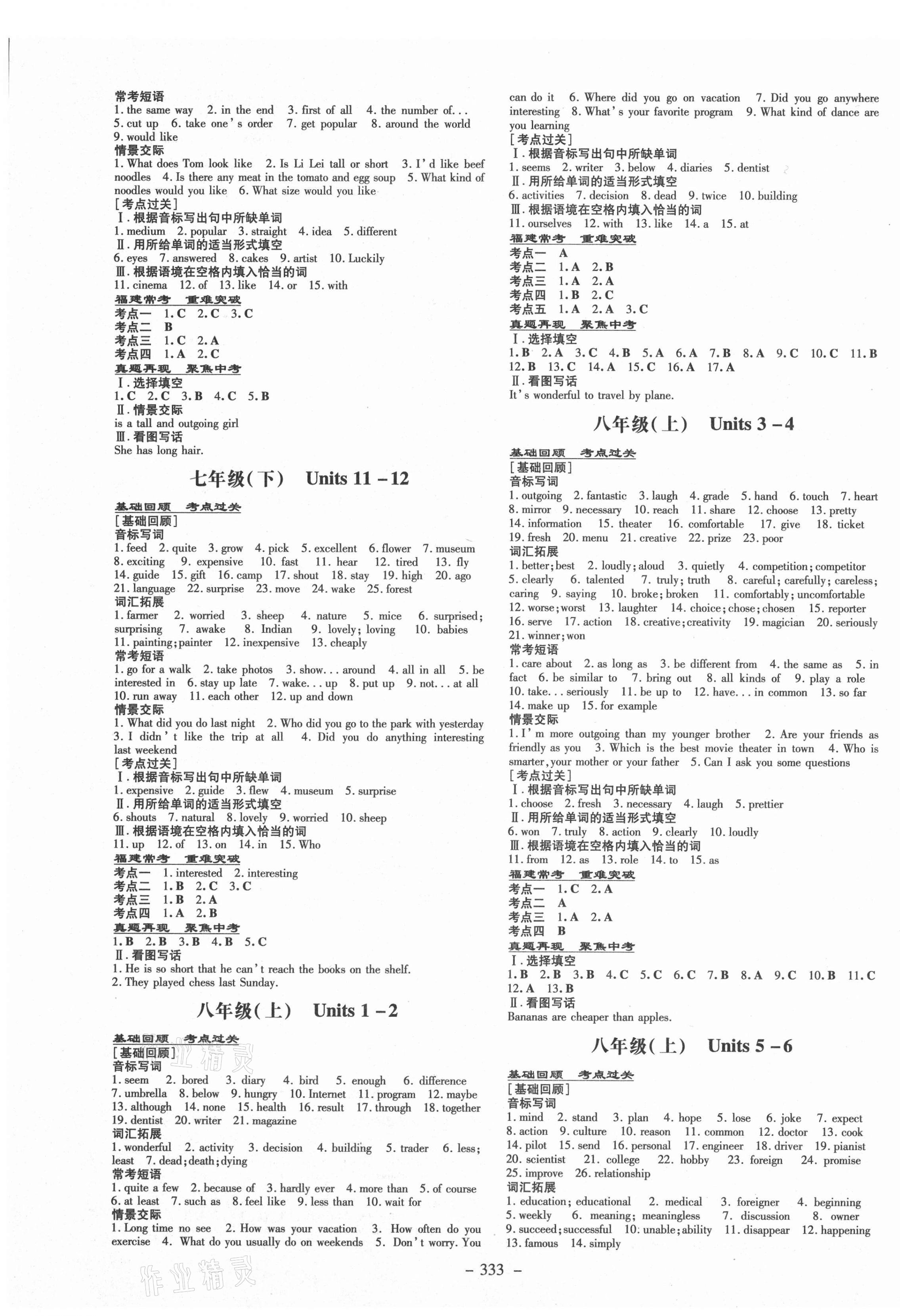 2021年中考總復(fù)習(xí)導(dǎo)與練英語廈門專版 第3頁