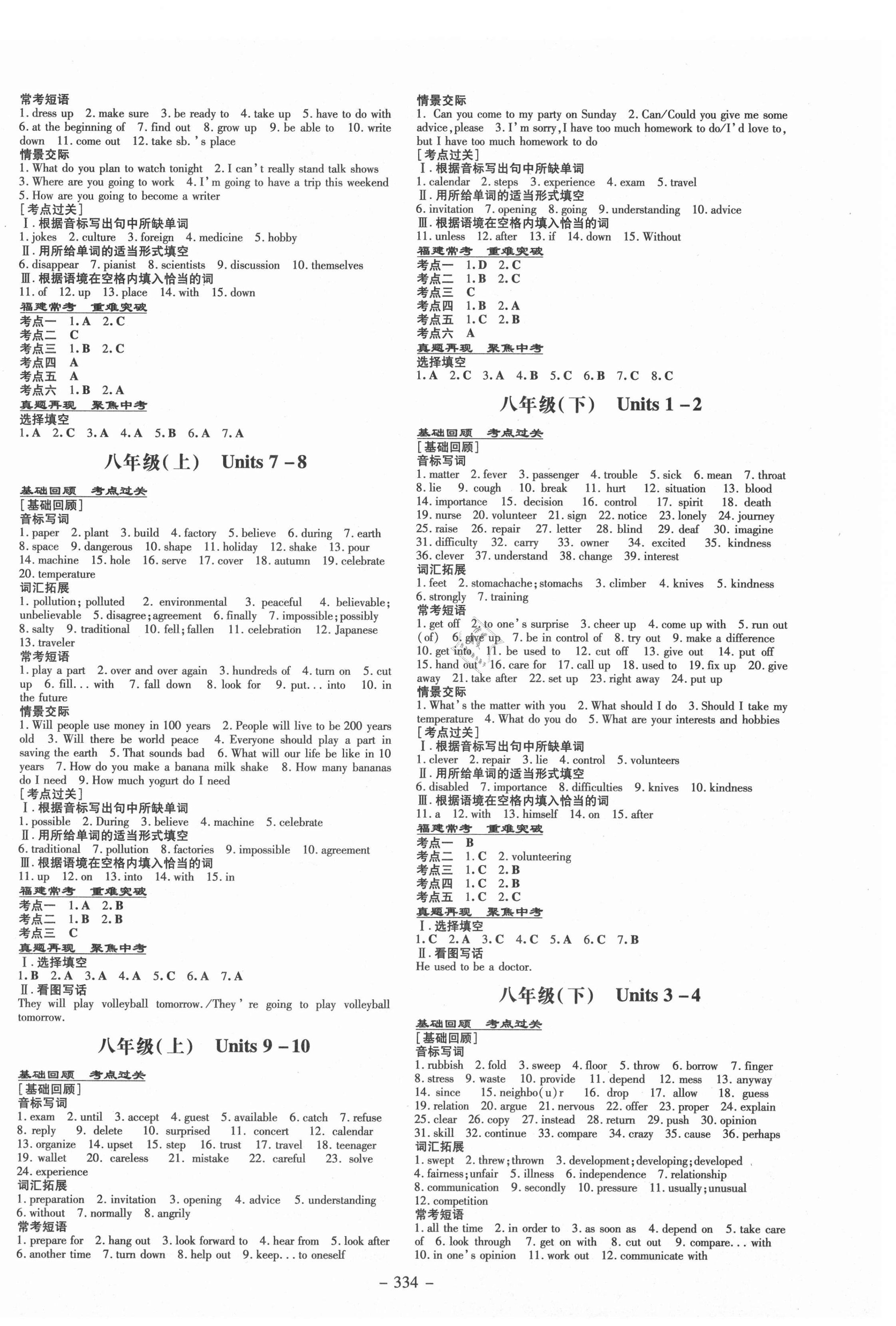 2021年中考總復(fù)習(xí)導(dǎo)與練英語(yǔ)廈門(mén)專(zhuān)版 第4頁(yè)