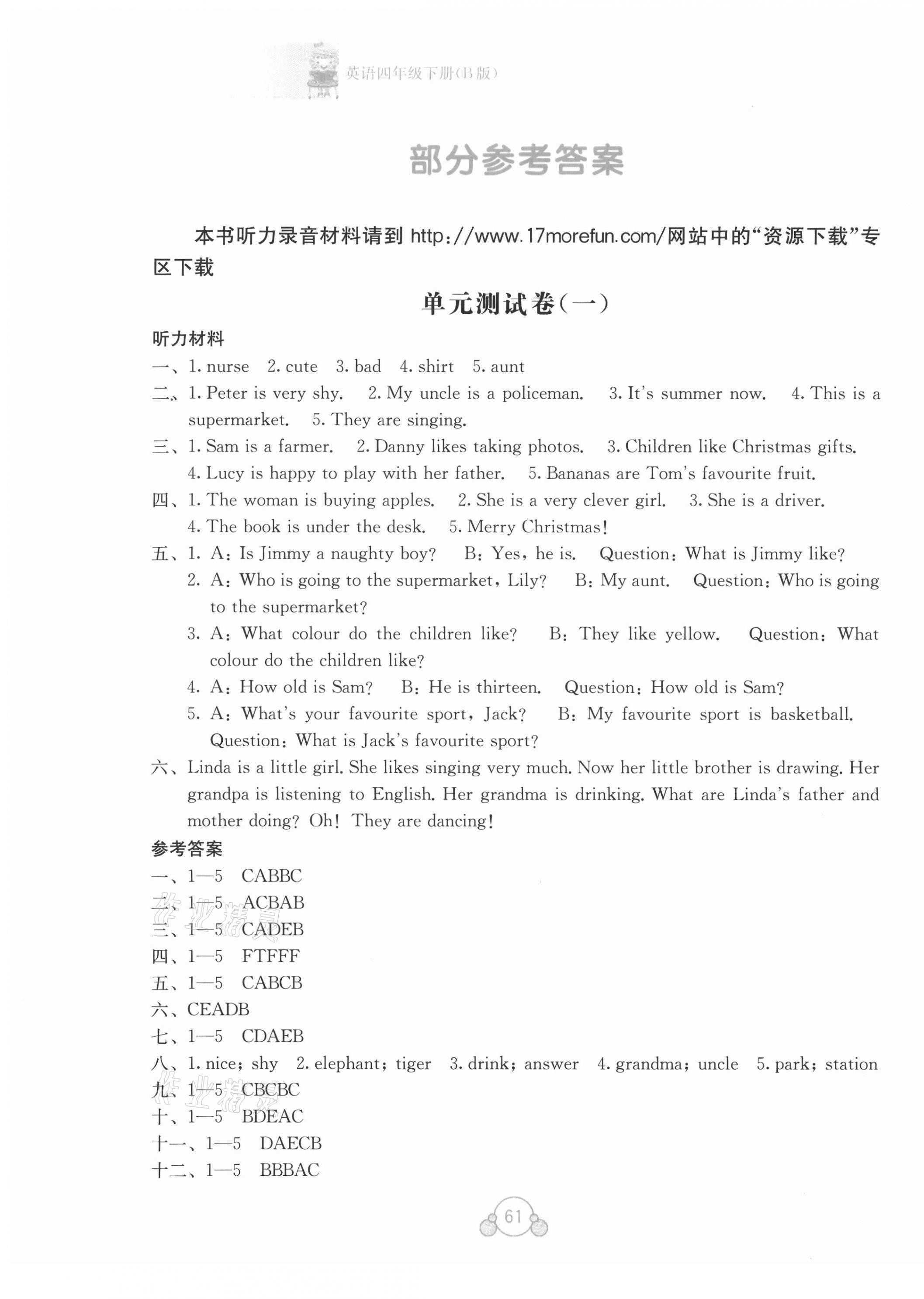 2021年自主学习能力测评单元测试四年级英语下册外研版B版 第1页