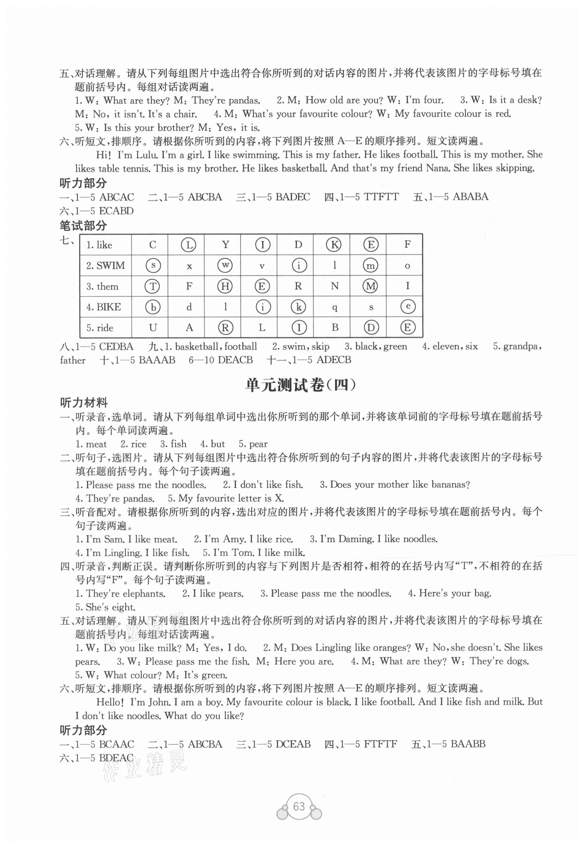 2021年自主学习能力测评单元测试三年级英语下册外研版B版 第3页