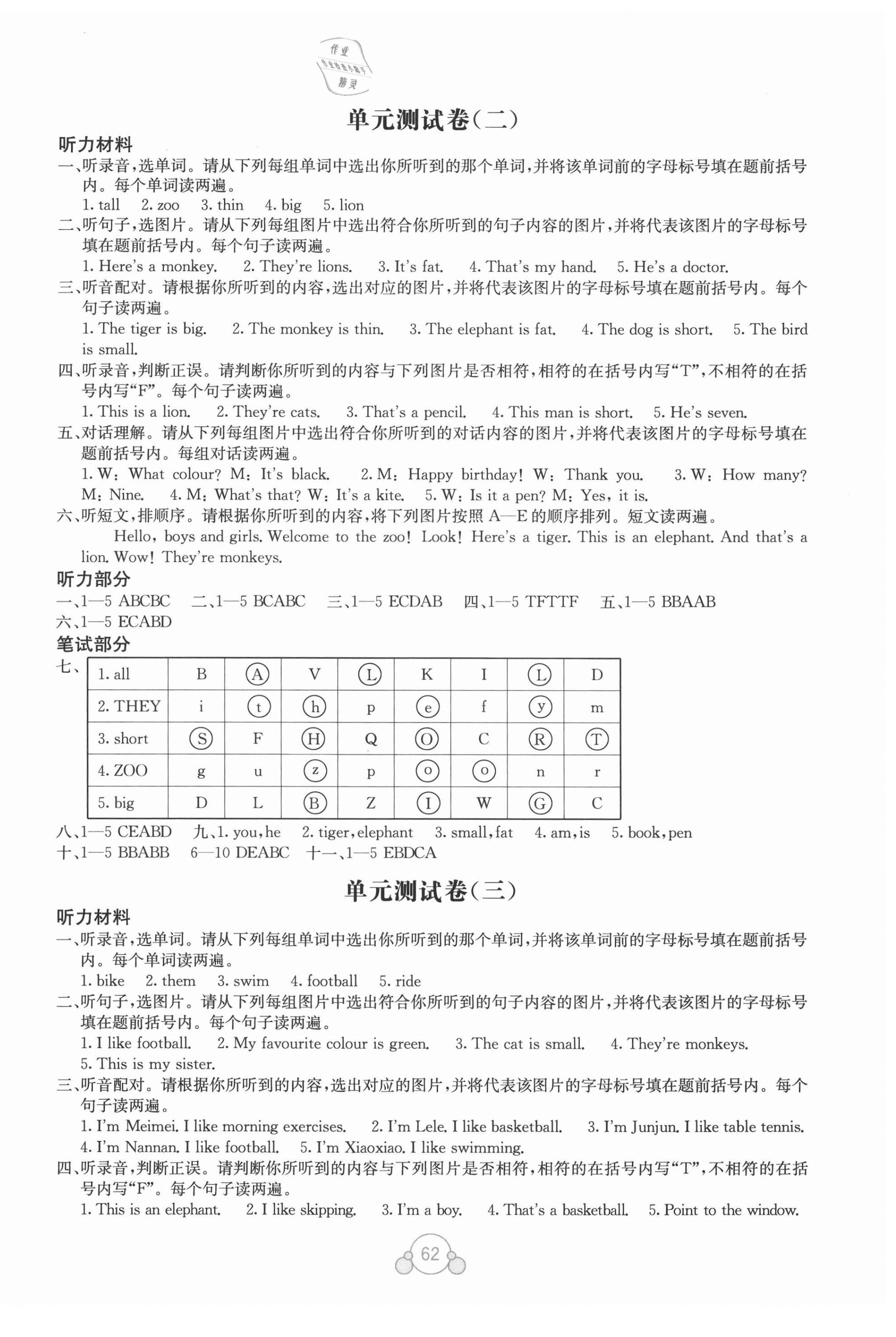 2021年自主学习能力测评单元测试三年级英语下册外研版B版 第2页