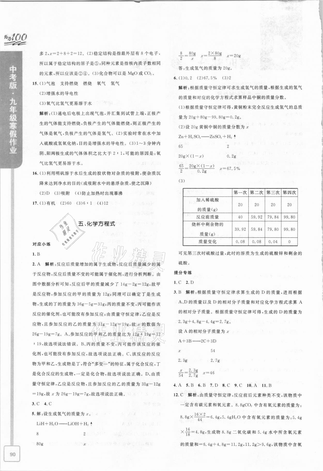 2021年鑫浪传媒给力100寒假作业九年级化学 参考答案第2页