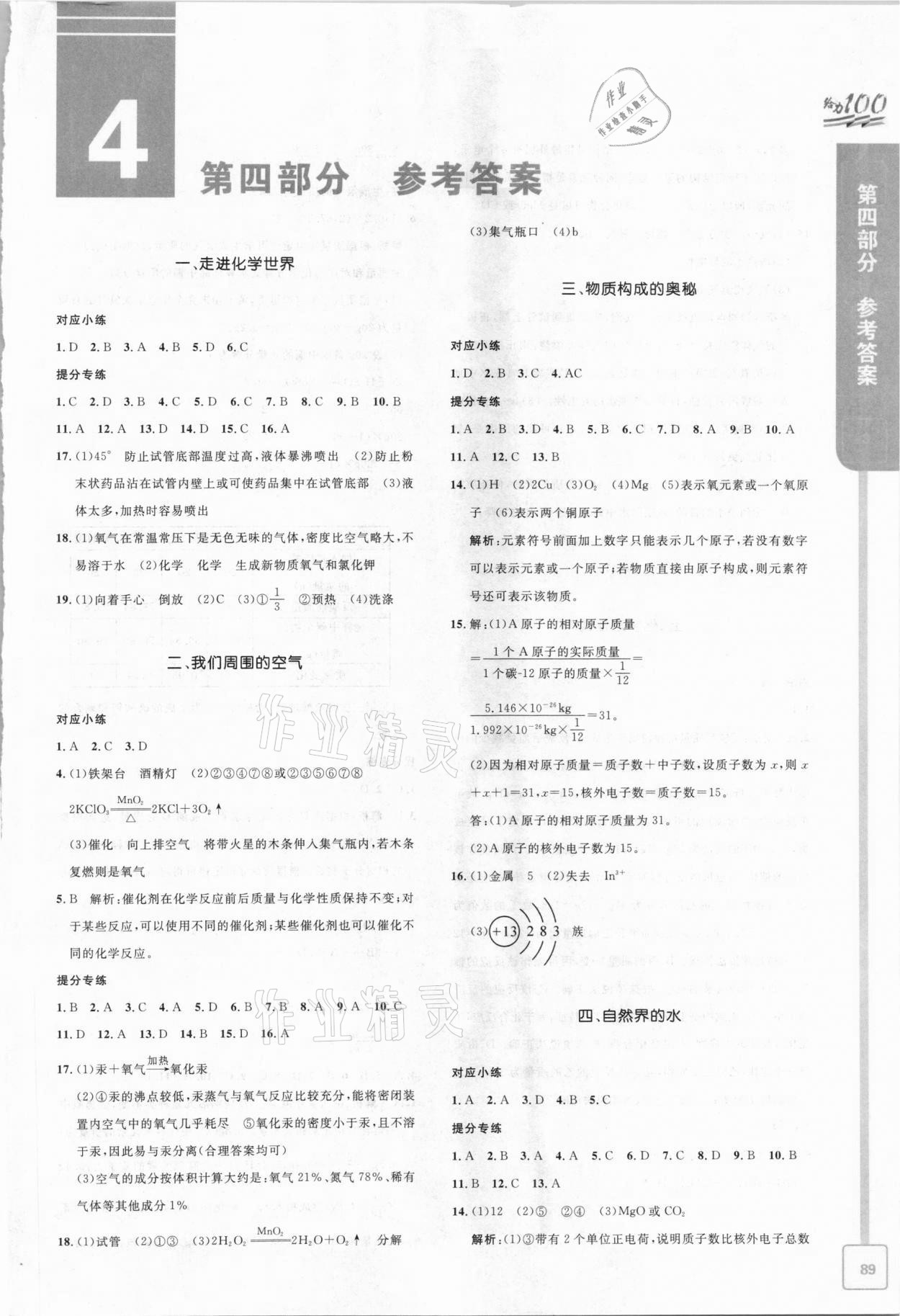 2021年鑫浪传媒给力100寒假作业九年级化学 参考答案第1页