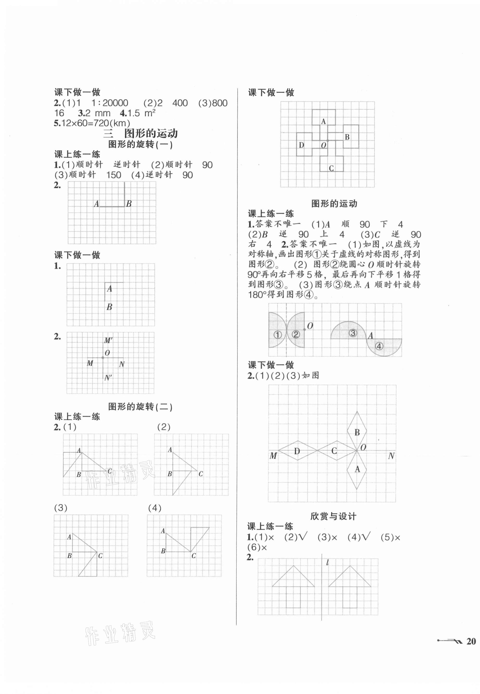 2021年自主学数学六年级下册北师大版锦州专版 第3页