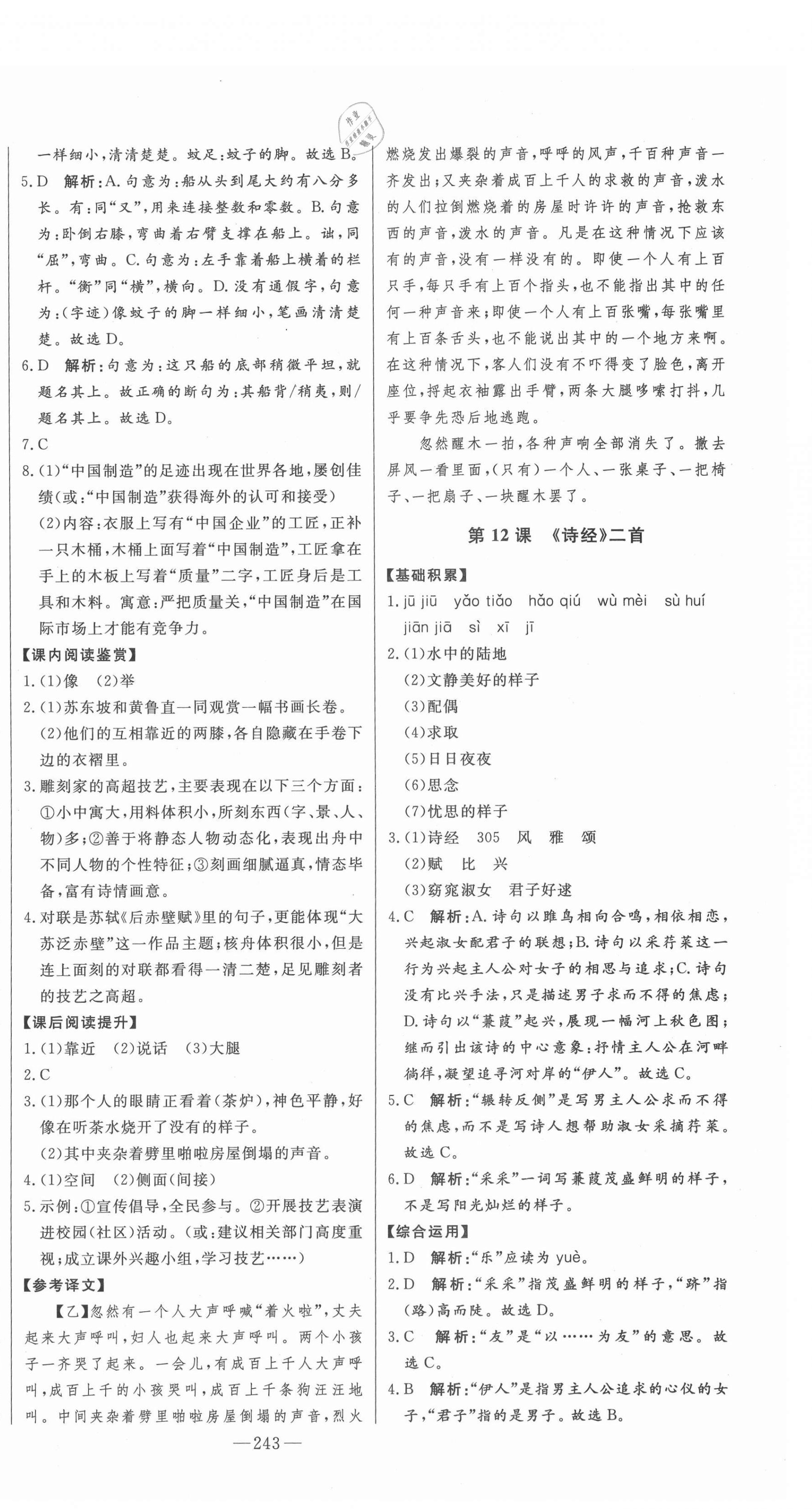 2021年初中新課標(biāo)名師學(xué)案智慧大課堂八年級(jí)語文下冊(cè)人教版 第12頁