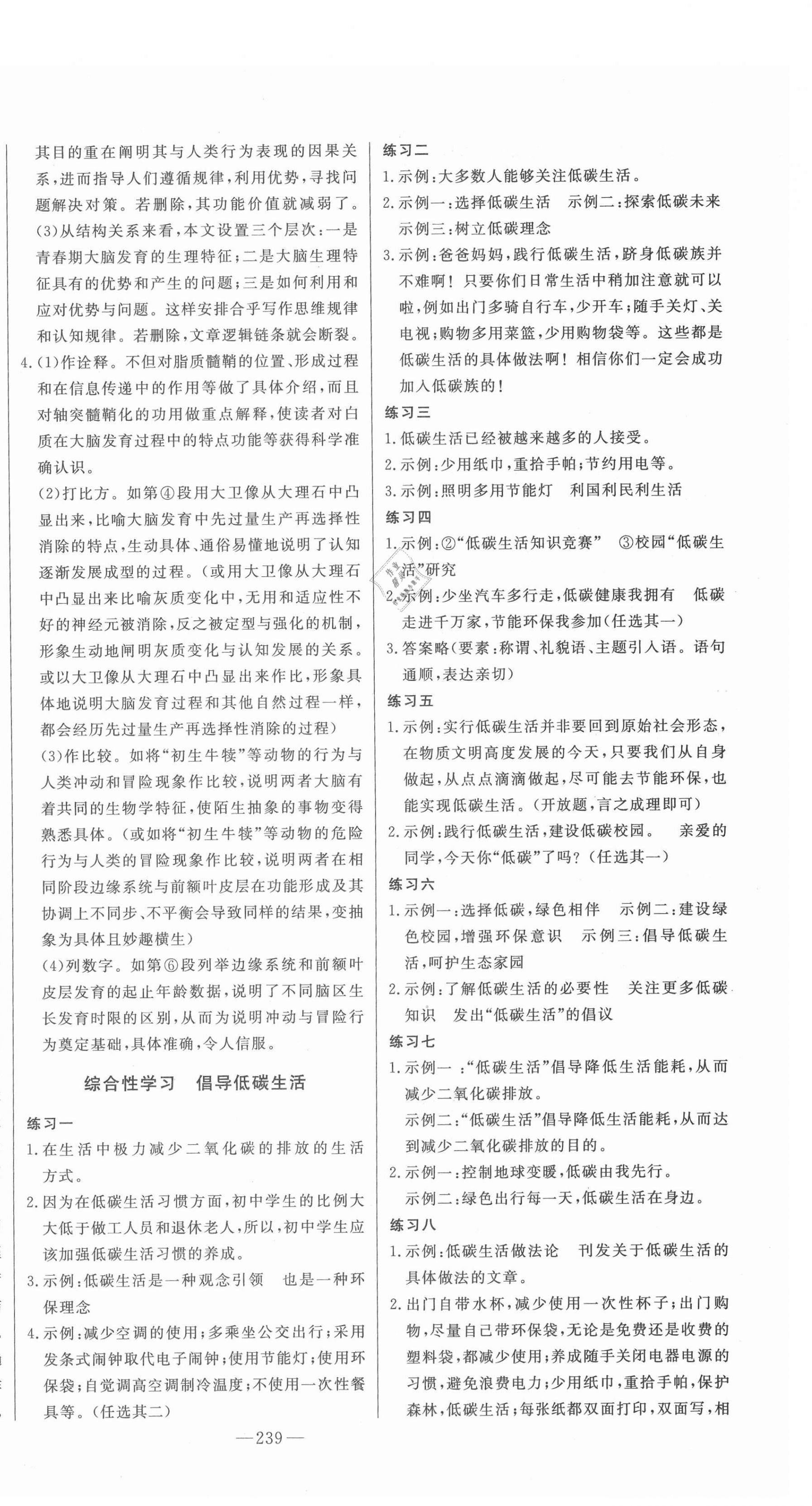 2021年初中新課標(biāo)名師學(xué)案智慧大課堂八年級語文下冊人教版 第8頁