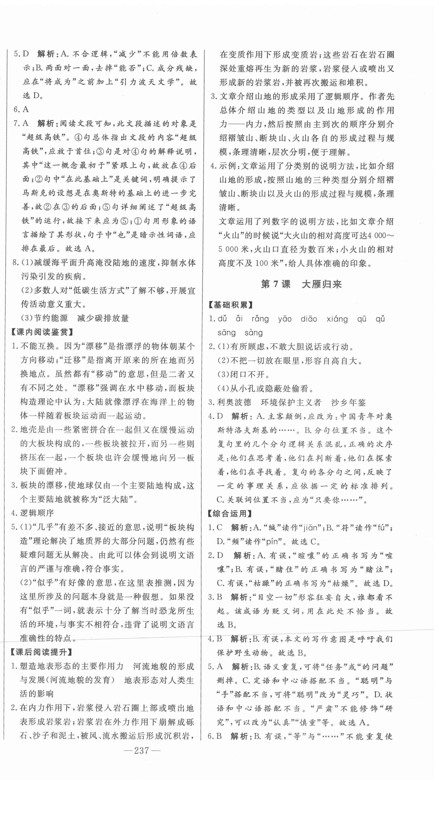 2021年初中新課標(biāo)名師學(xué)案智慧大課堂八年級語文下冊人教版 第6頁