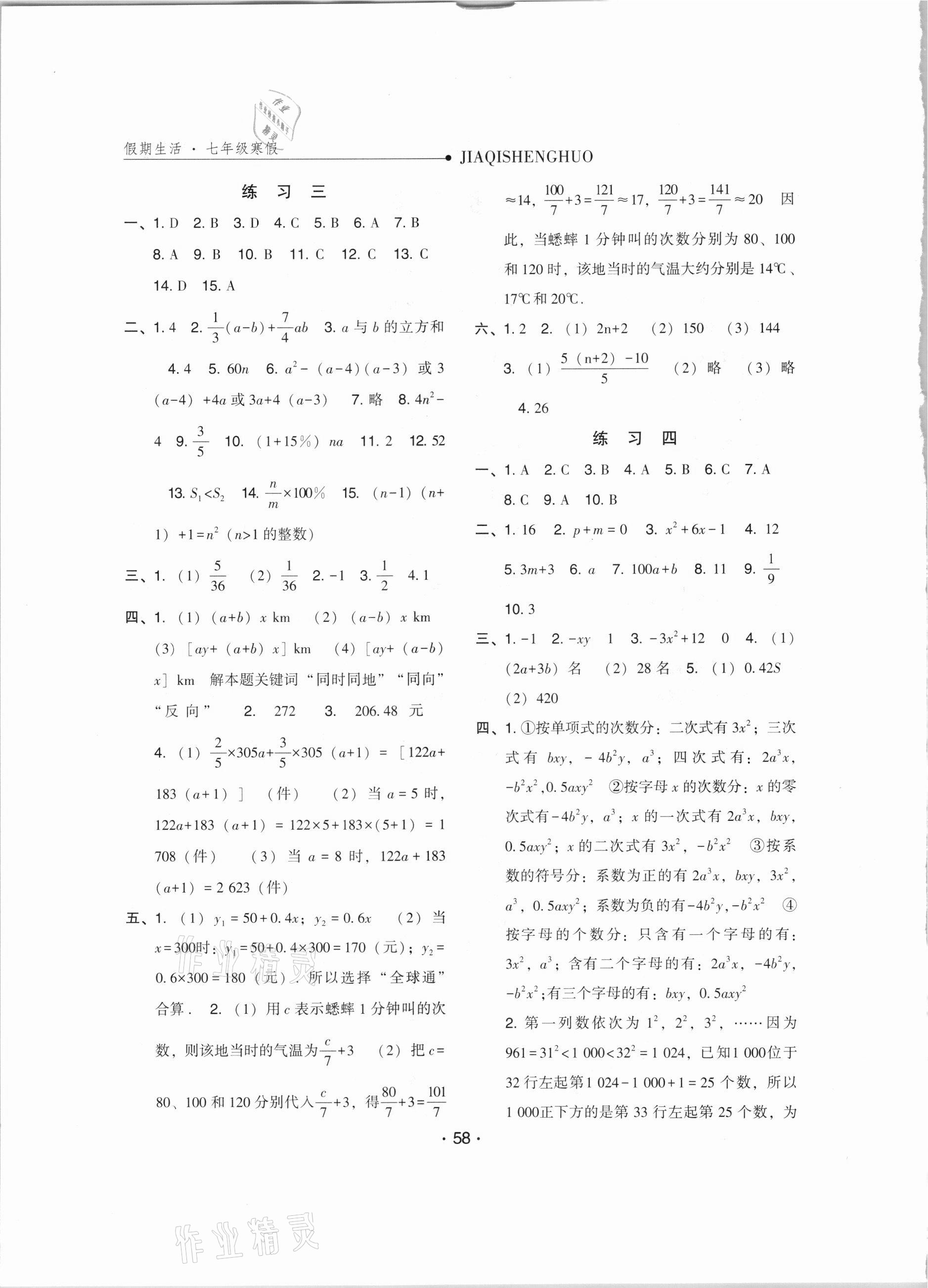 2021年假期生活七年级数学冀教版方圆电子音像出版社 第2页