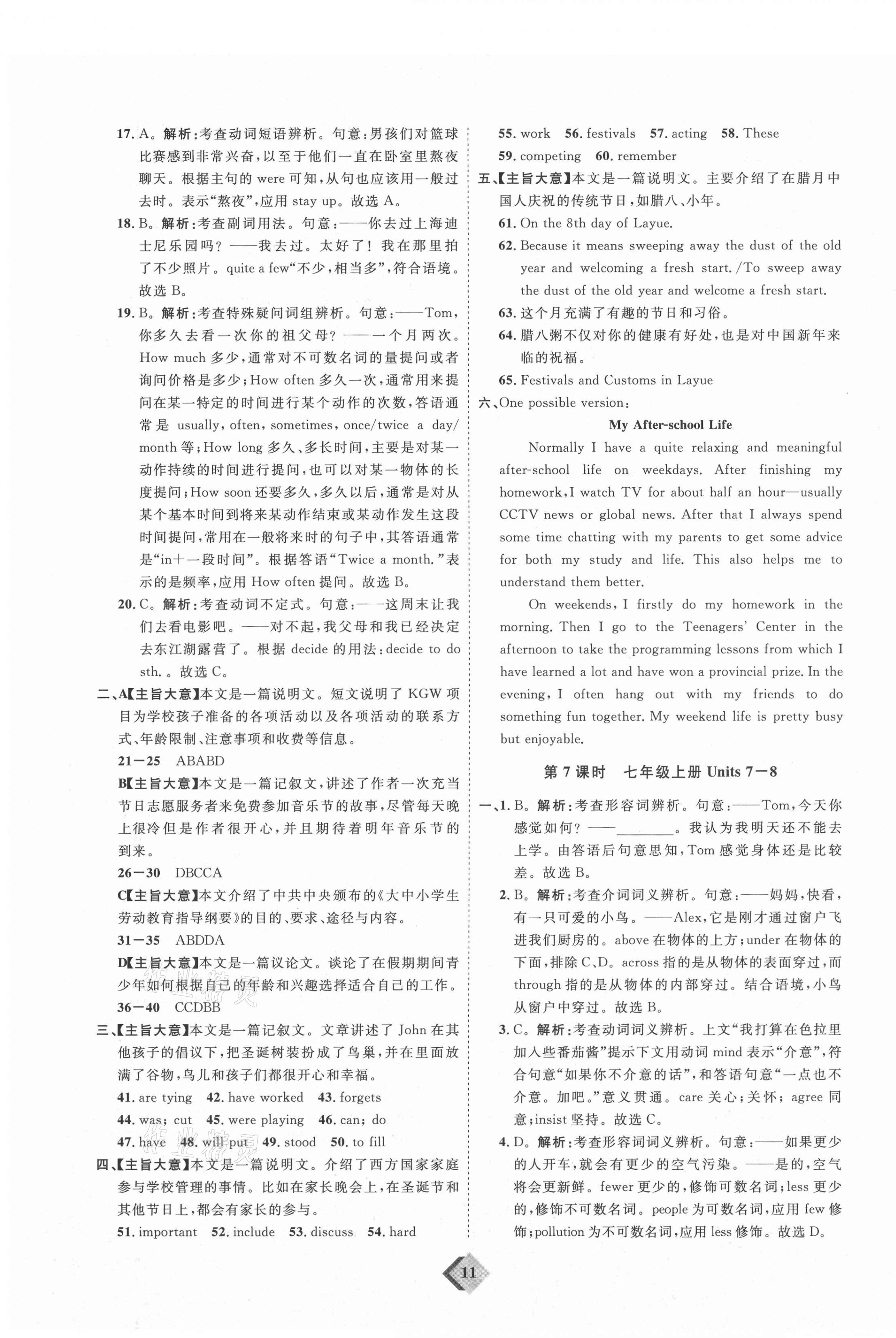 2021年優(yōu)加學(xué)案贏在中考英語(yǔ)東營(yíng)專版 參考答案第11頁(yè)