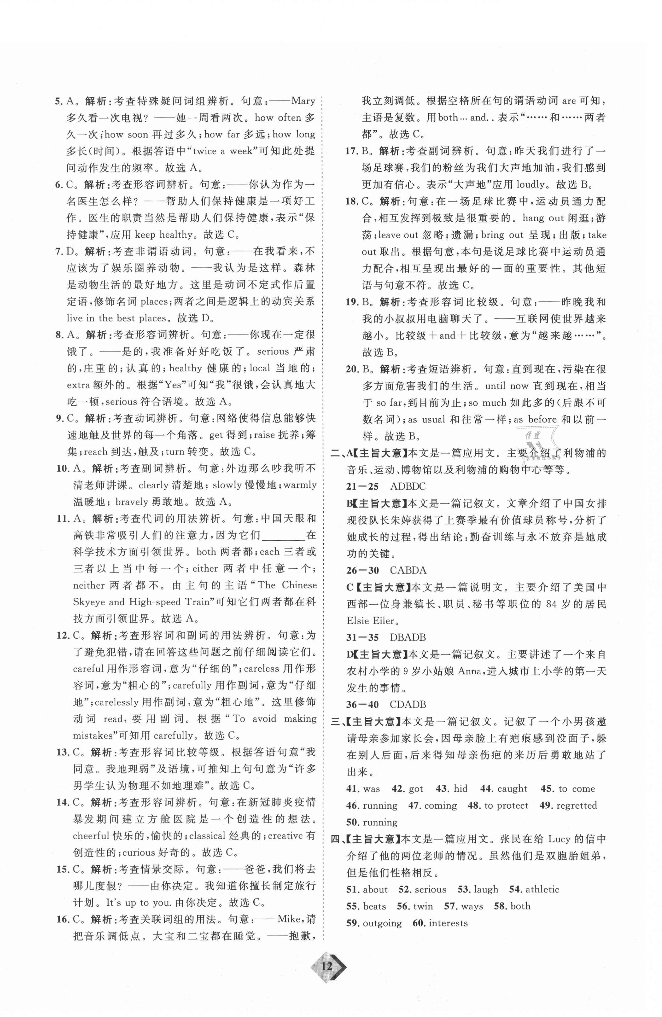 2021年优加学案赢在中考英语东营专版 参考答案第12页