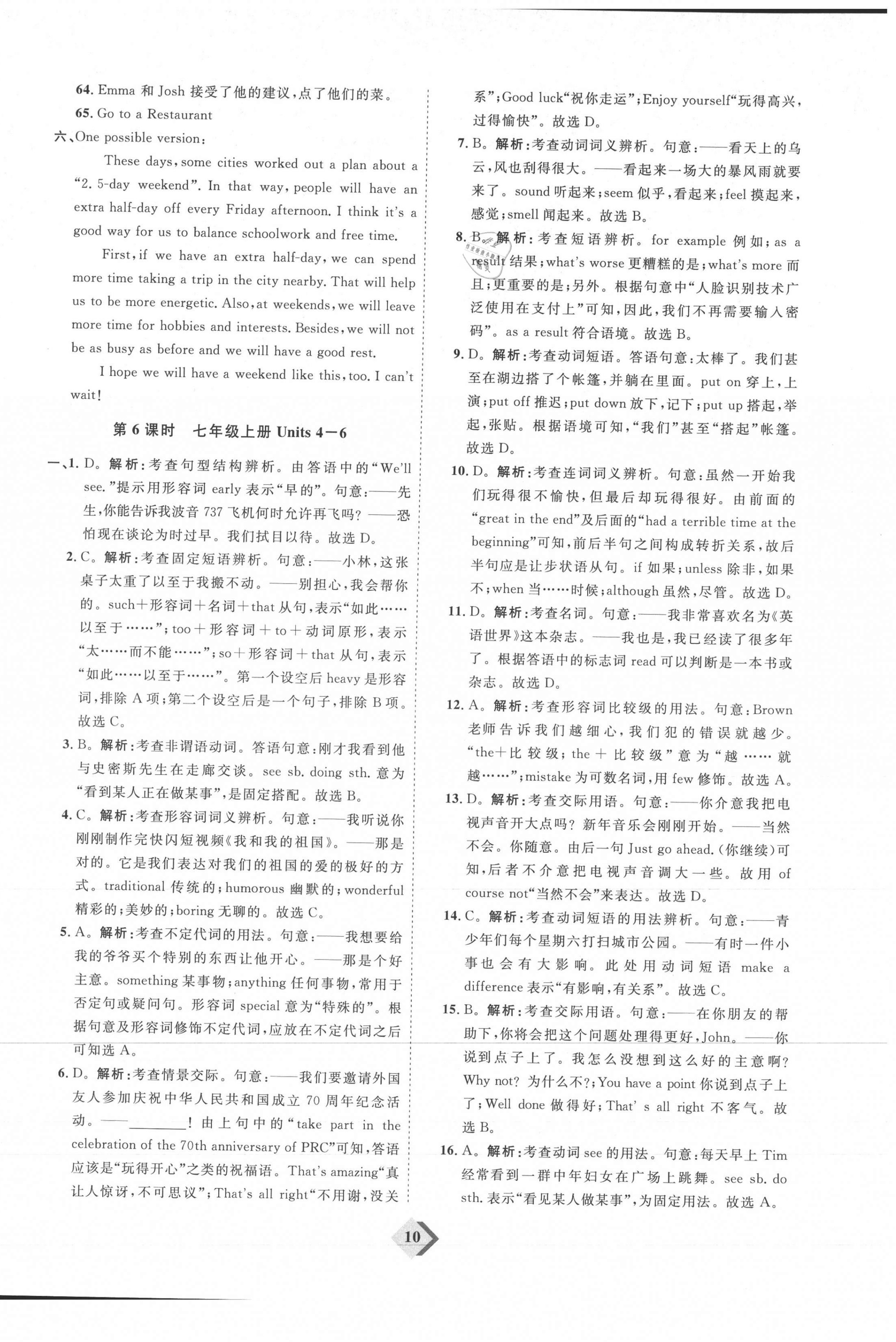 2021年優(yōu)加學案贏在中考英語東營專版 參考答案第10頁