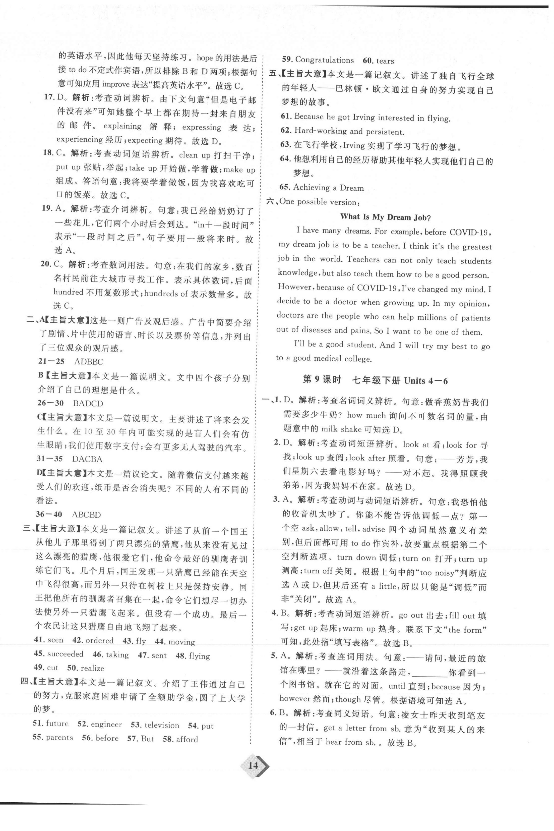 2021年优加学案赢在中考英语东营专版 参考答案第14页