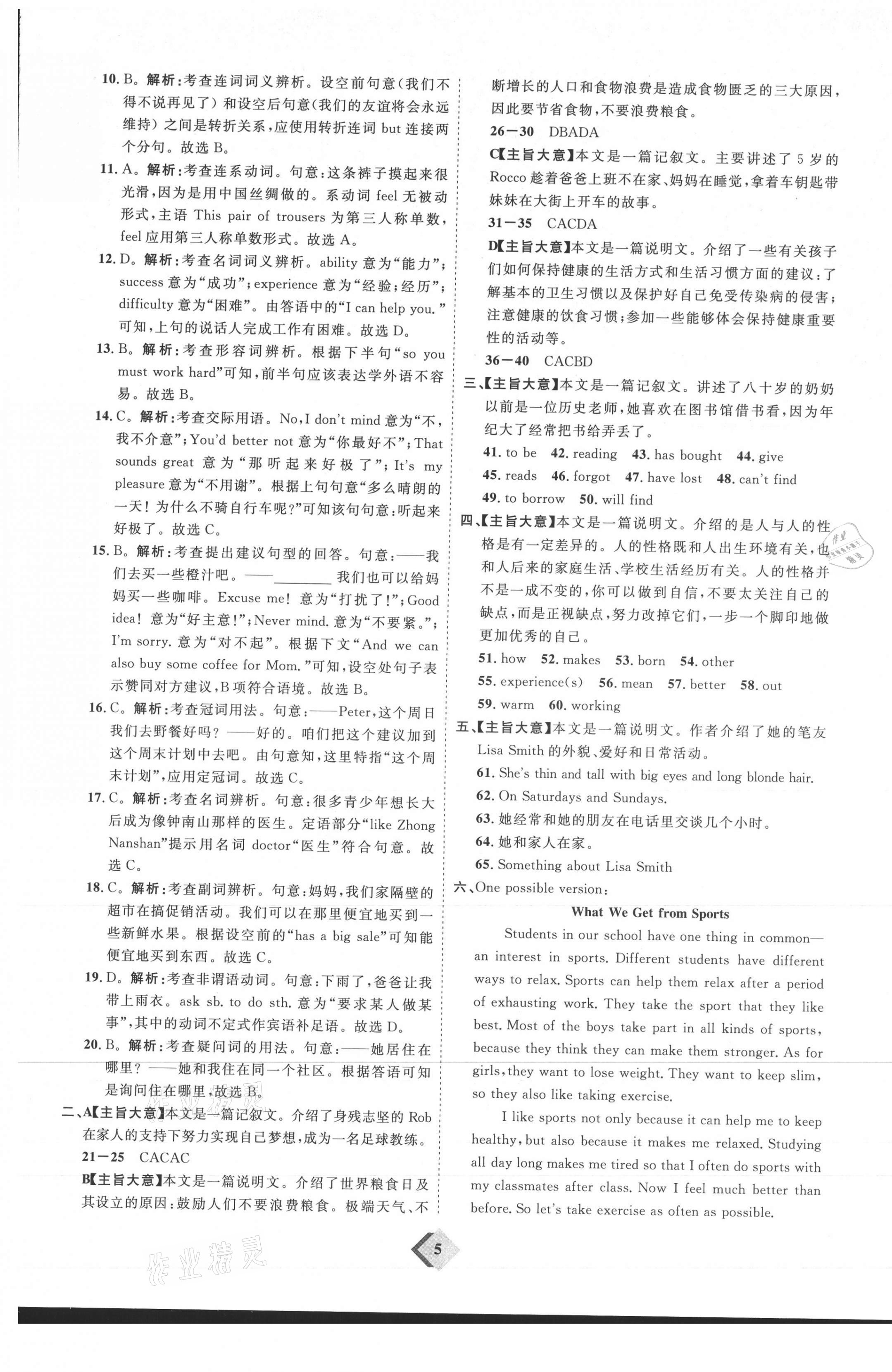 2021年優(yōu)加學(xué)案贏在中考英語東營專版 參考答案第5頁