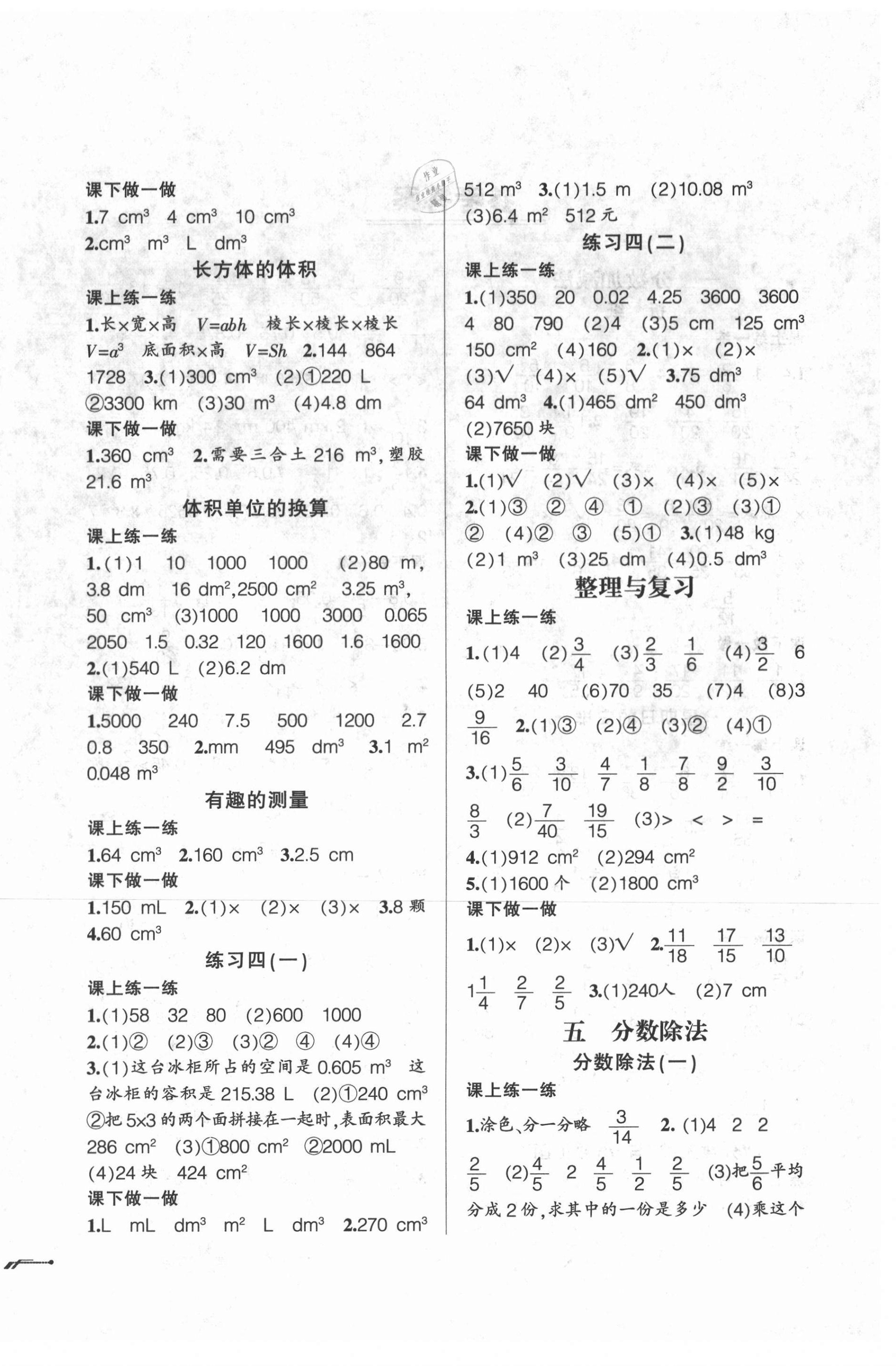 2021年自主学数学五年级下册北师大版锦州专版 第4页