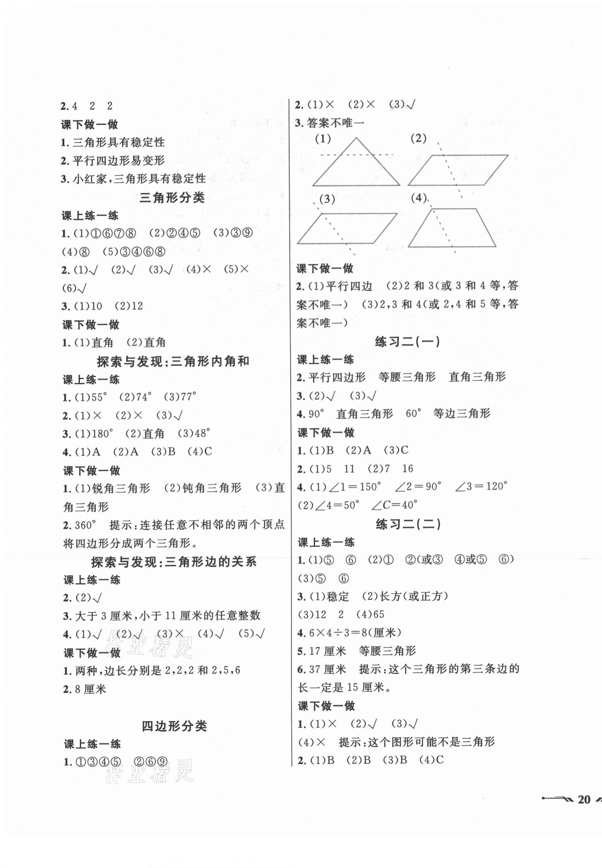 2021年自主学数学四年级下册北师大版锦州专版 第3页