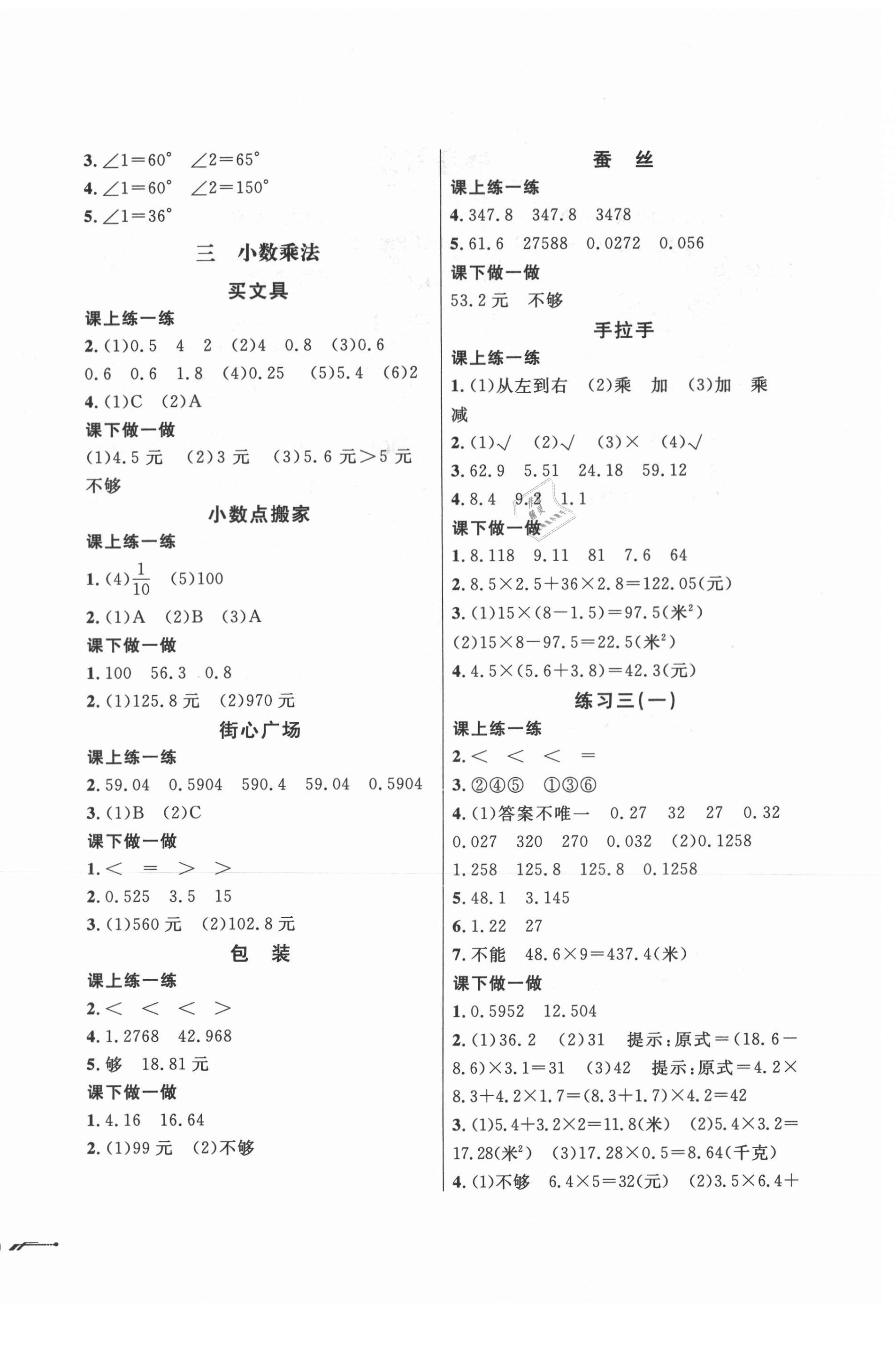 2021年自主学数学四年级下册北师大版锦州专版 第4页