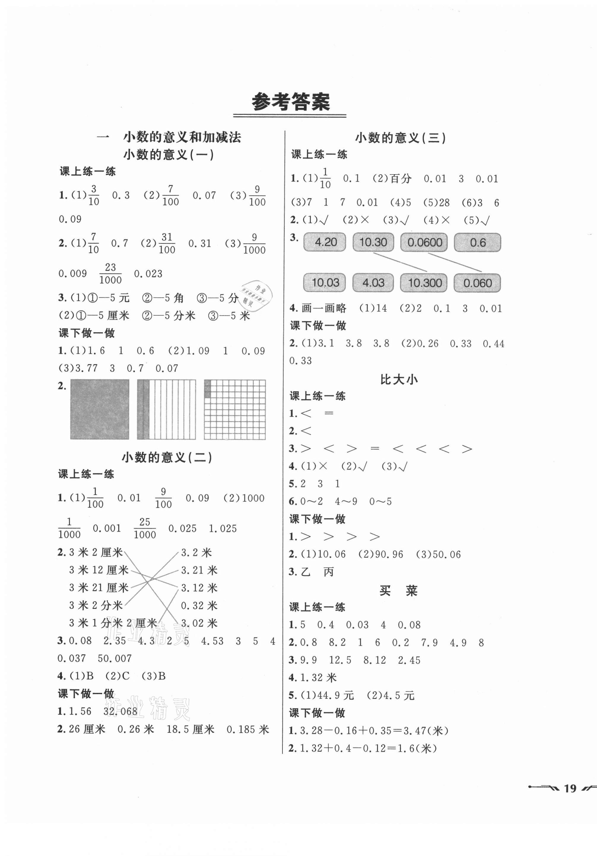 2021年自主學(xué)數(shù)學(xué)四年級(jí)下冊(cè)北師大版錦州專版 第1頁(yè)