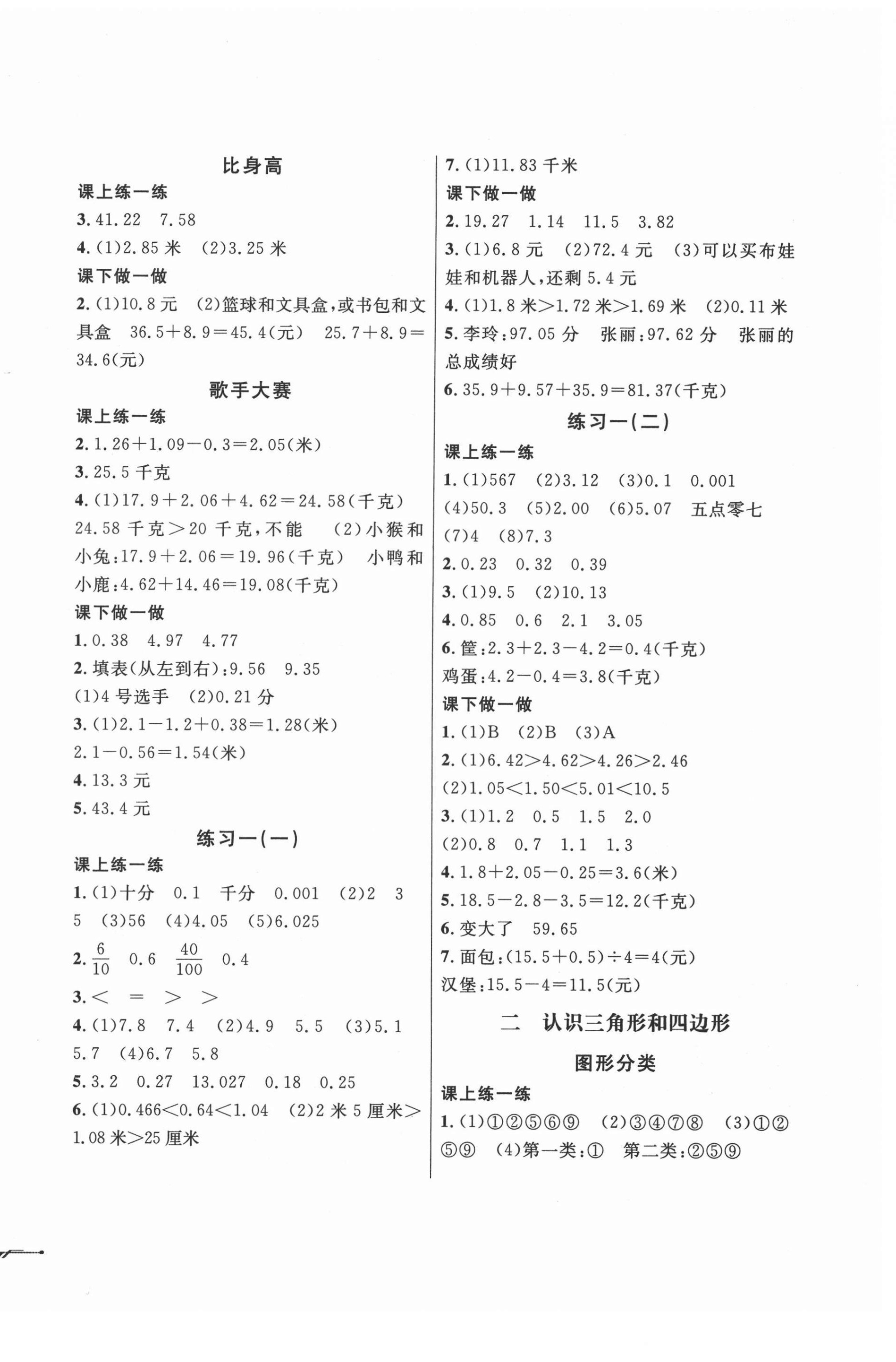 2021年自主学数学四年级下册北师大版锦州专版 第2页