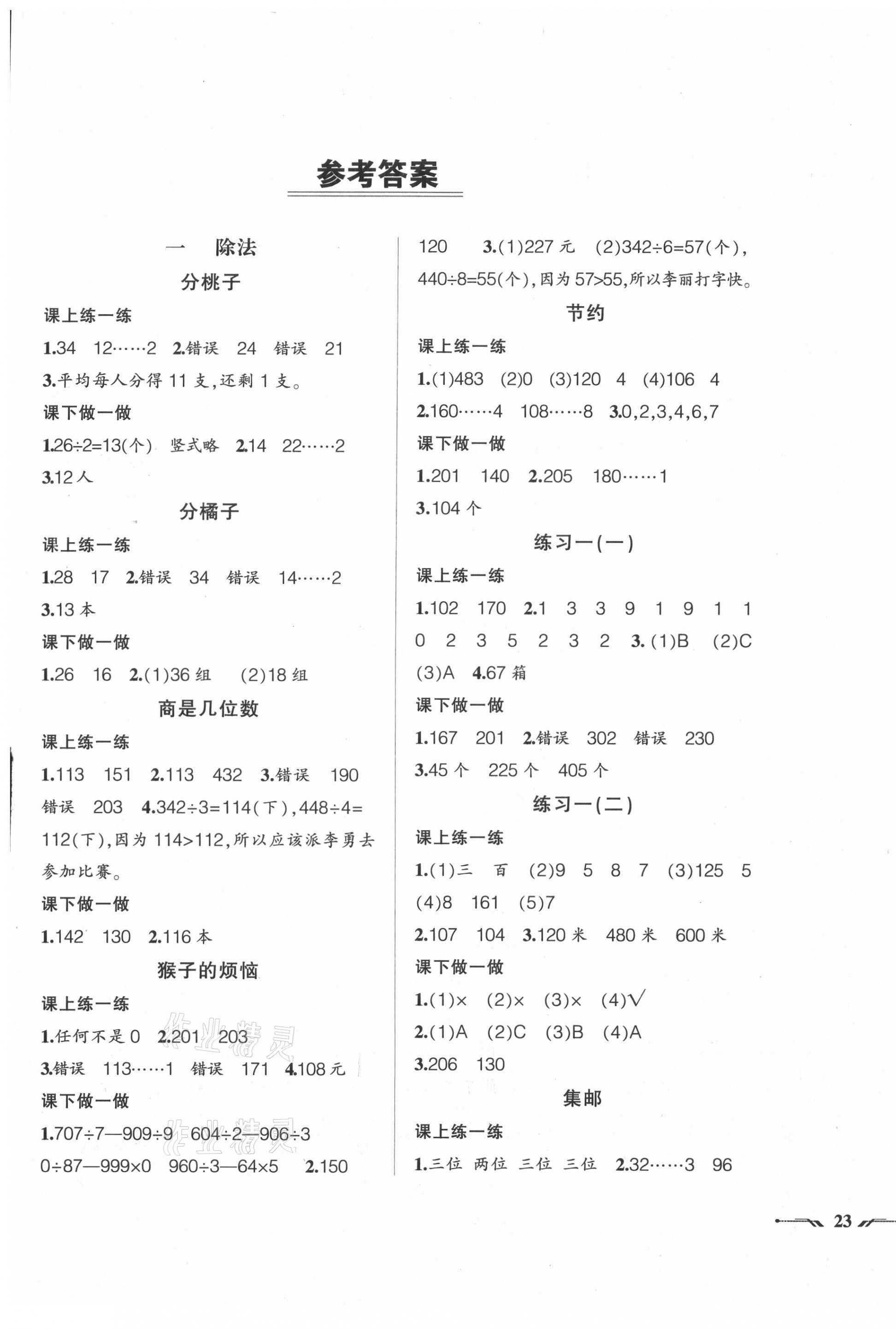 2021年自主学数学三年级下册北师大版锦州专版 第1页