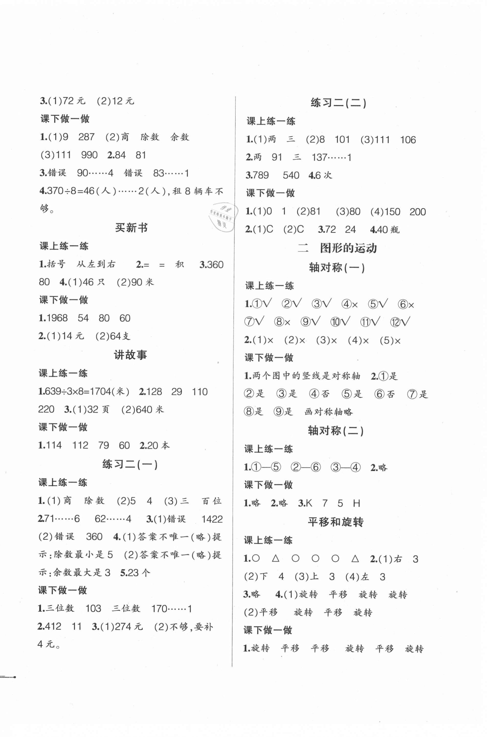 2021年自主學(xué)數(shù)學(xué)三年級下冊北師大版錦州專版 第2頁