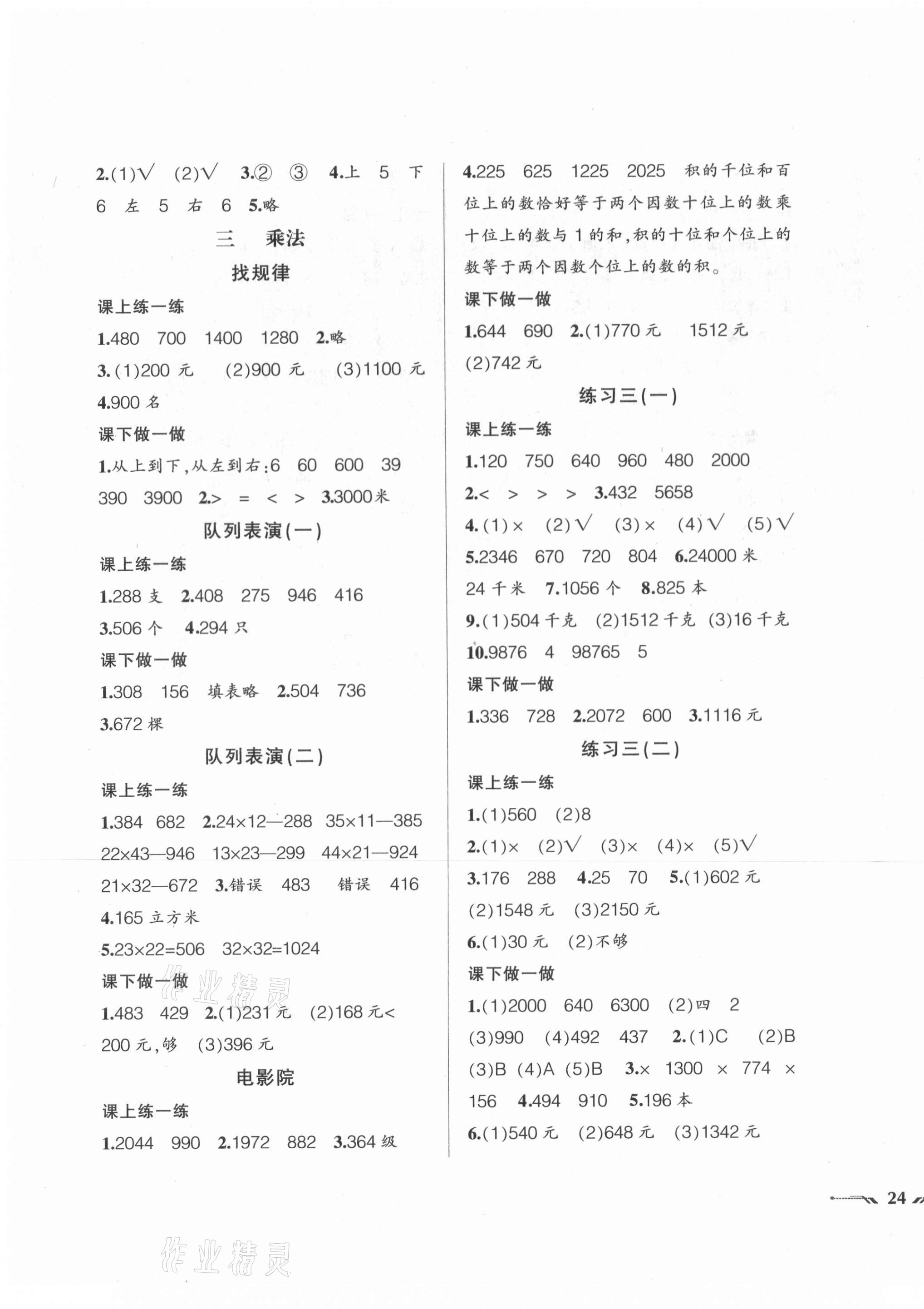 2021年自主学数学三年级下册北师大版锦州专版 第3页