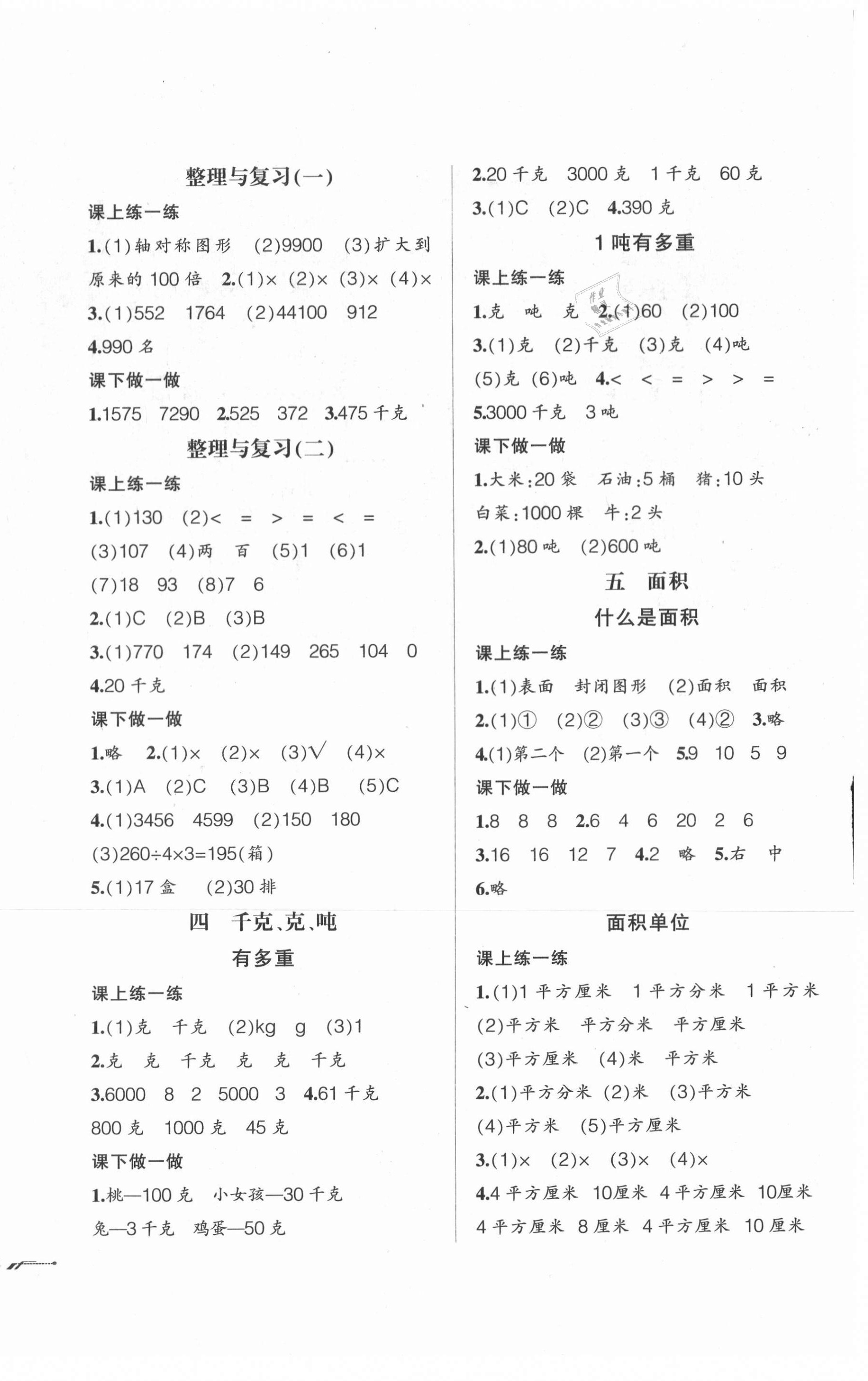 2021年自主学数学三年级下册北师大版锦州专版 第4页