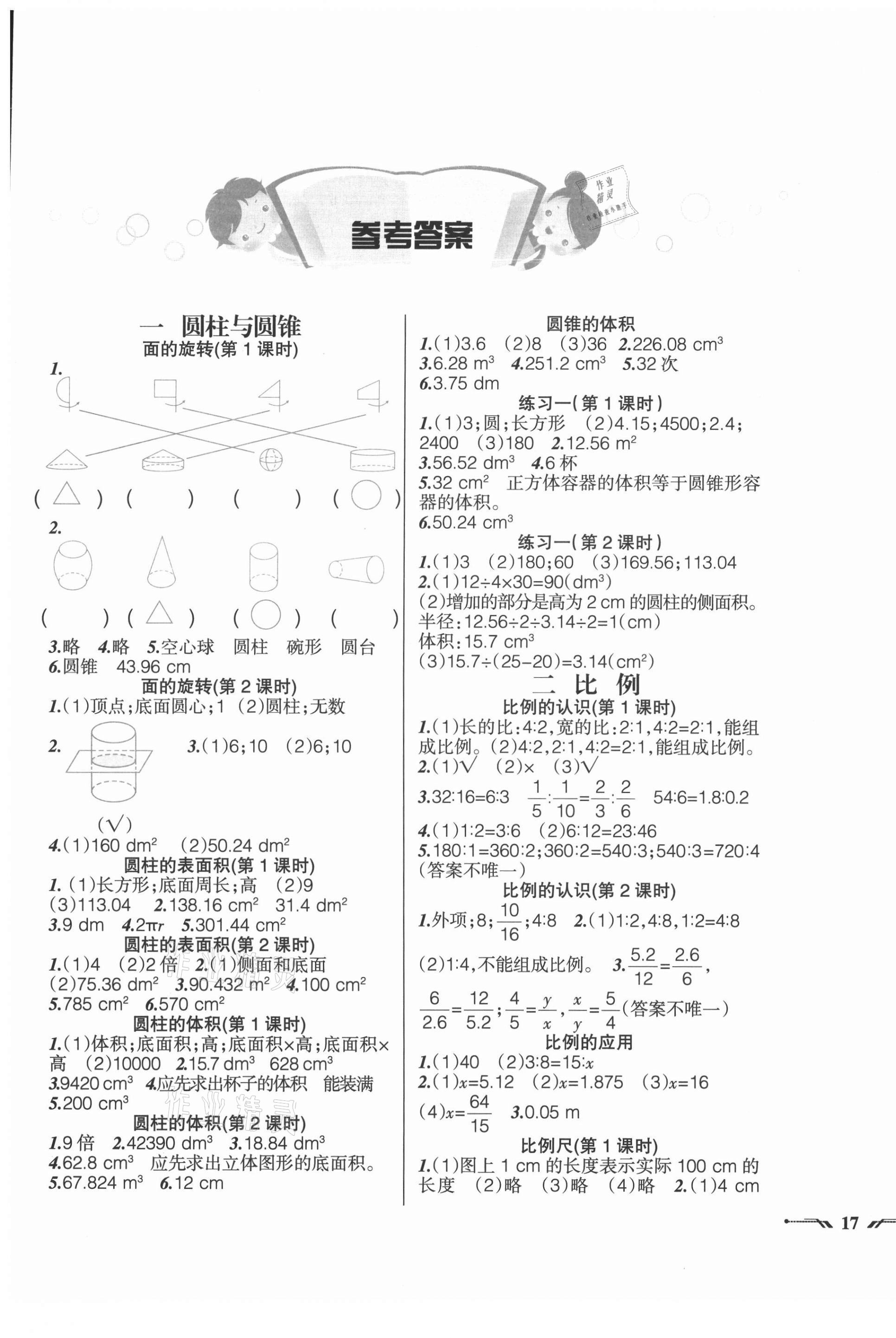 2021年自主学数学六年级下册北师大版 第1页