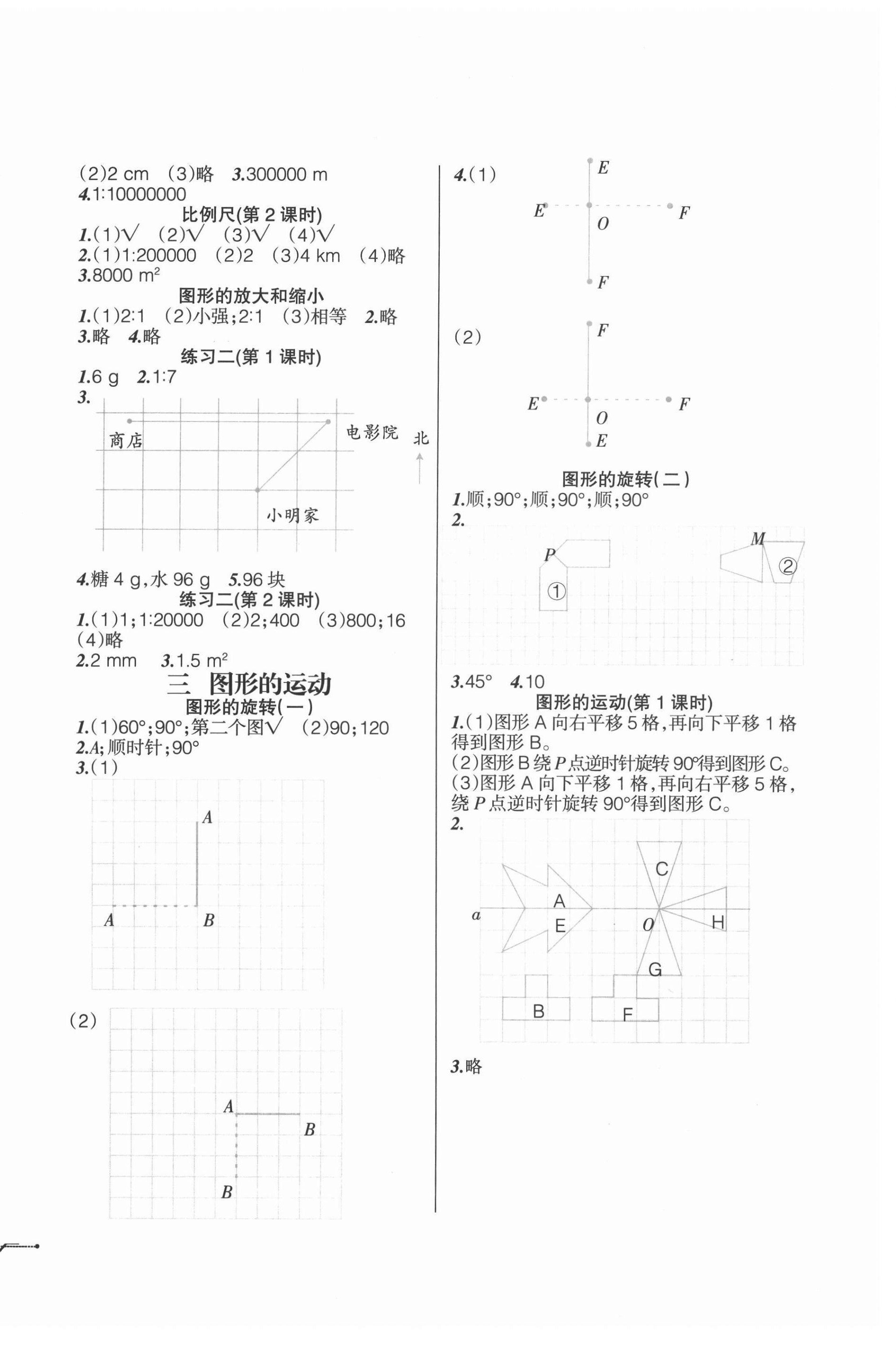 2021年自主学数学六年级下册北师大版 第2页