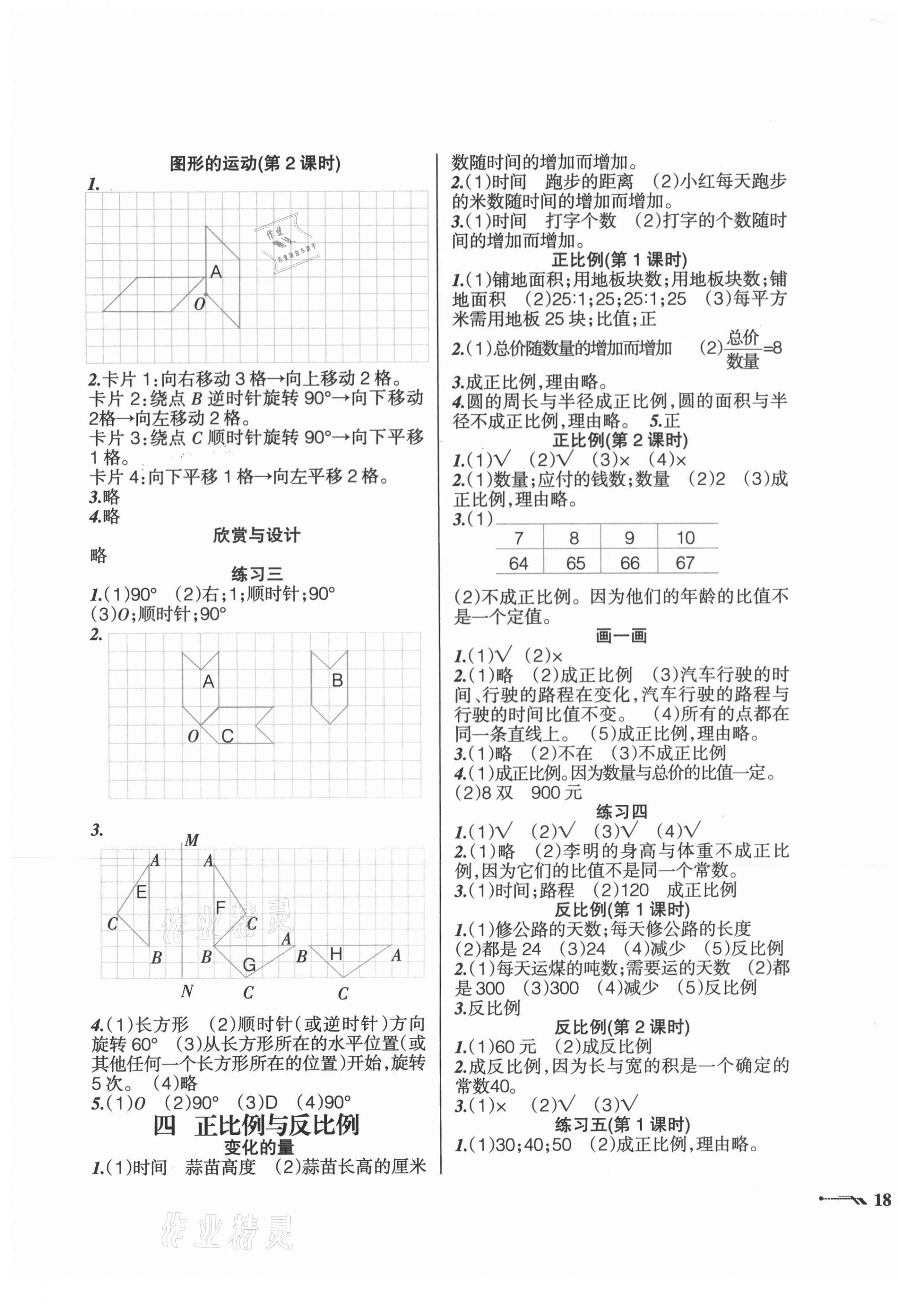 2021年自主学数学六年级下册北师大版 第3页