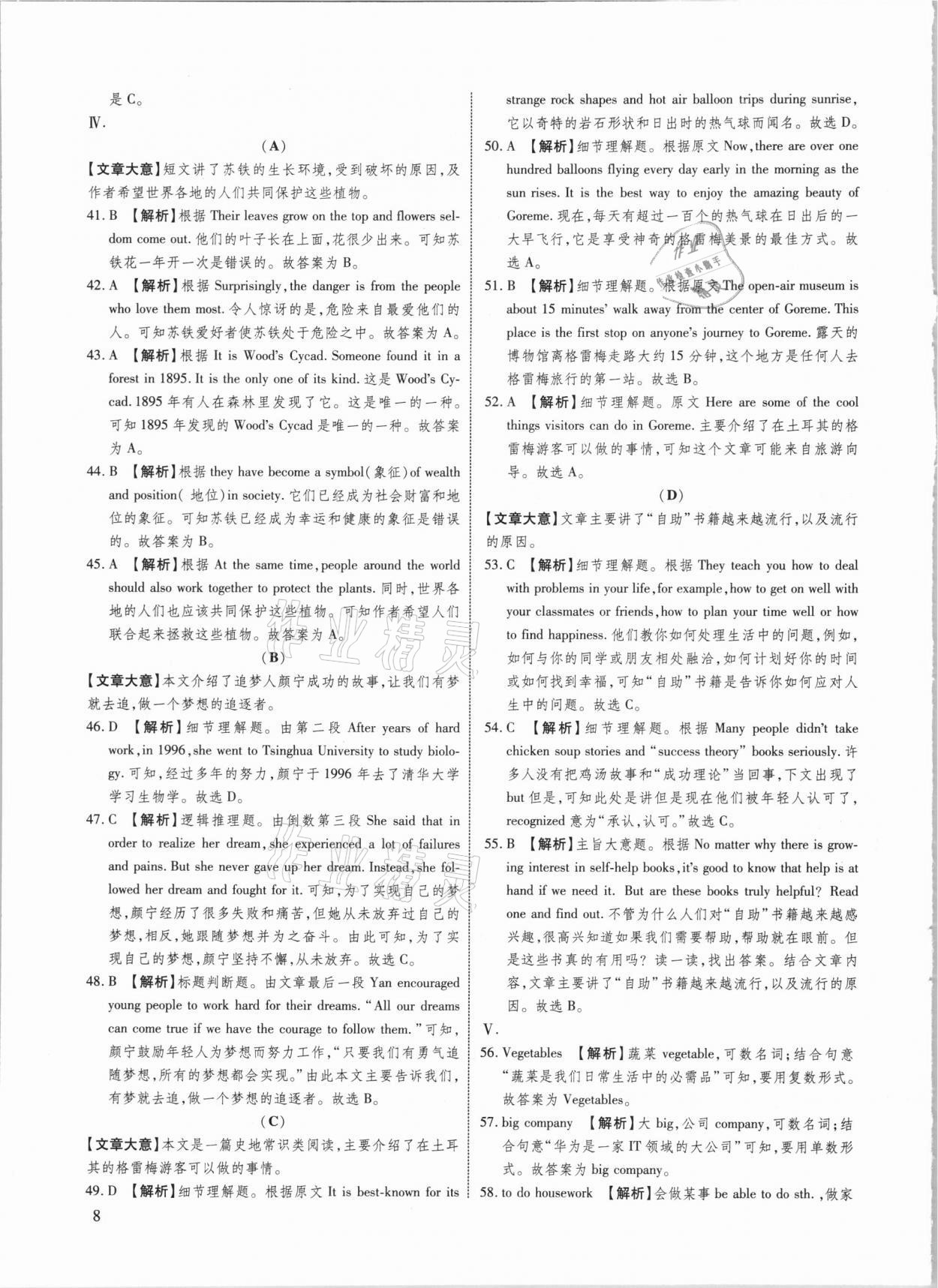 2021年中考总复习全程名卷英语陕西专版&nbsp;第8页